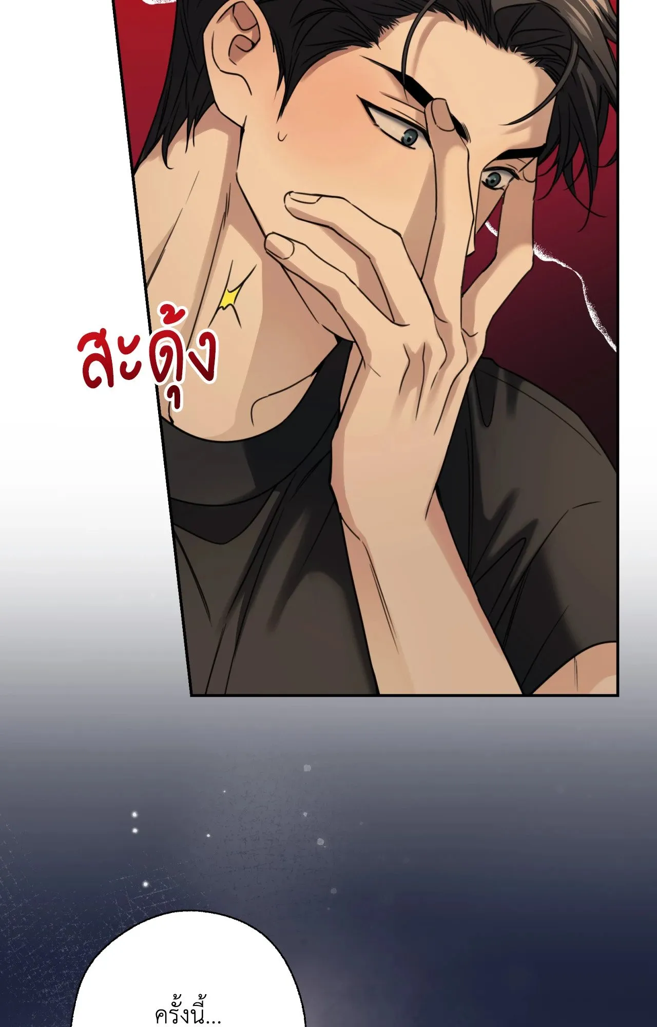 Melting Point ตอนที่ 1484