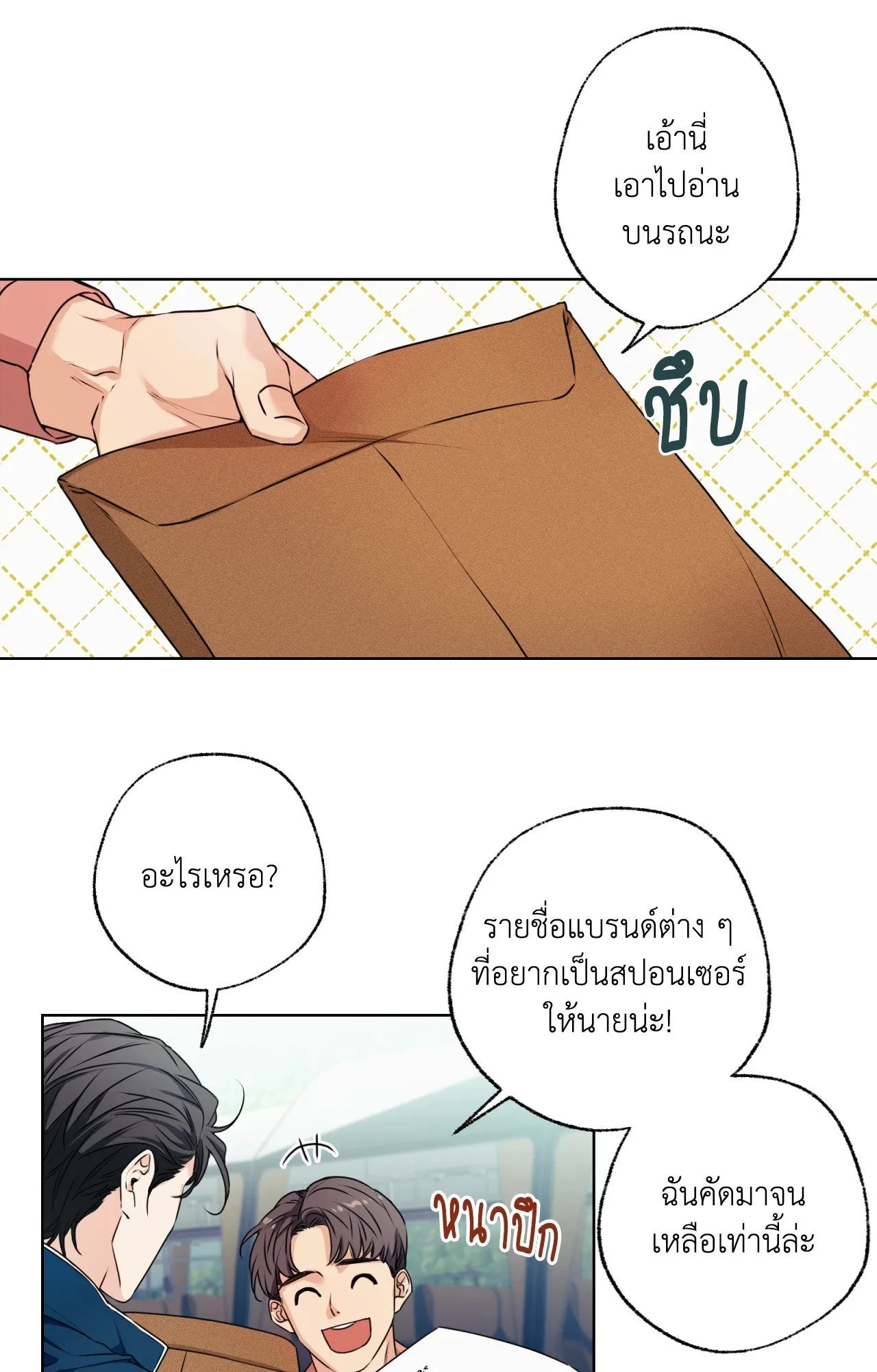 Melting Point ตอนที่ 150