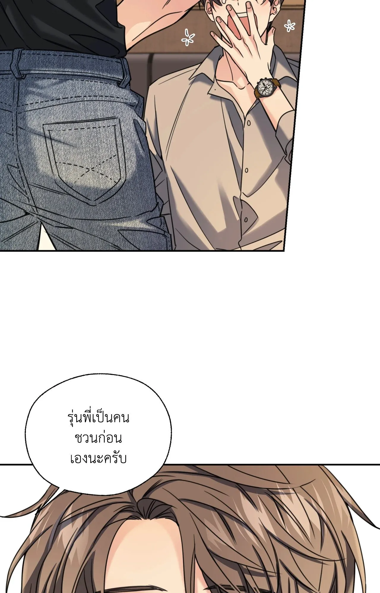 Melting Point ตอนที่ 1507