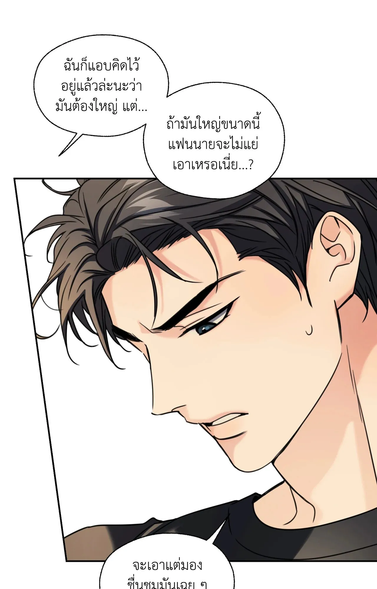 Melting Point ตอนที่ 1511
