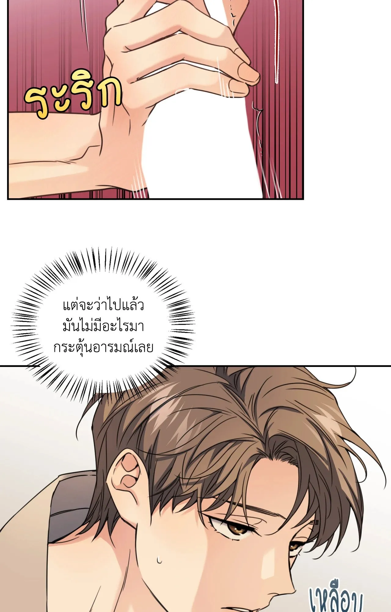 Melting Point ตอนที่ 1517