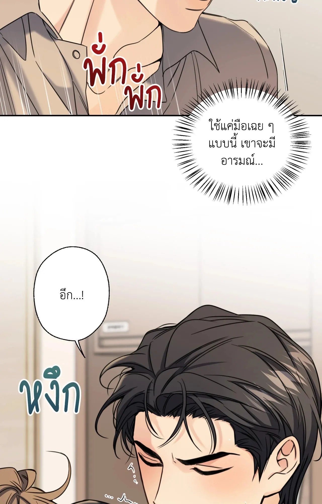 Melting Point ตอนที่ 1518
