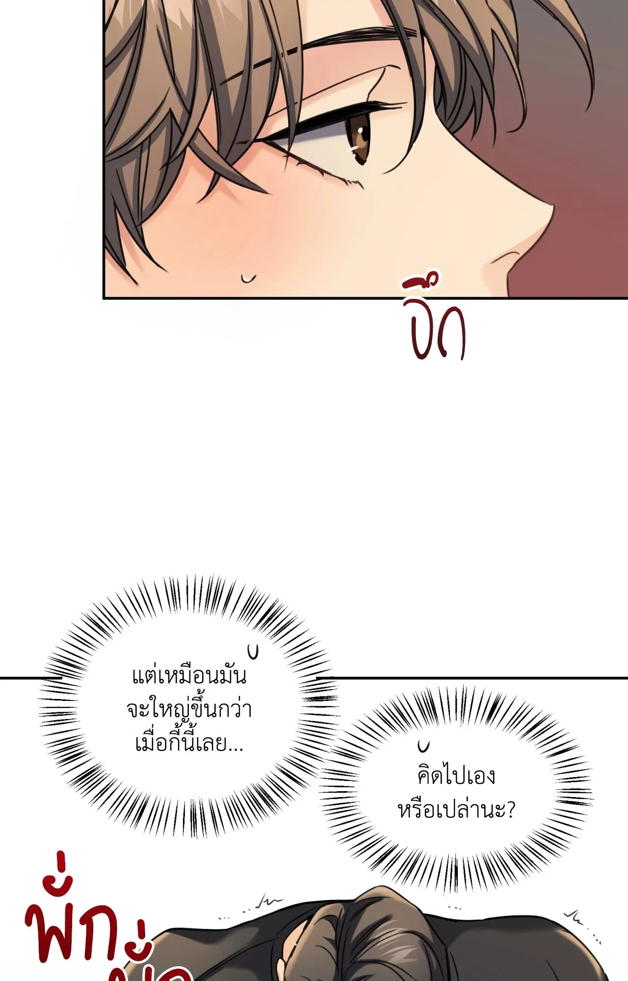 Melting Point ตอนที่ 1520
