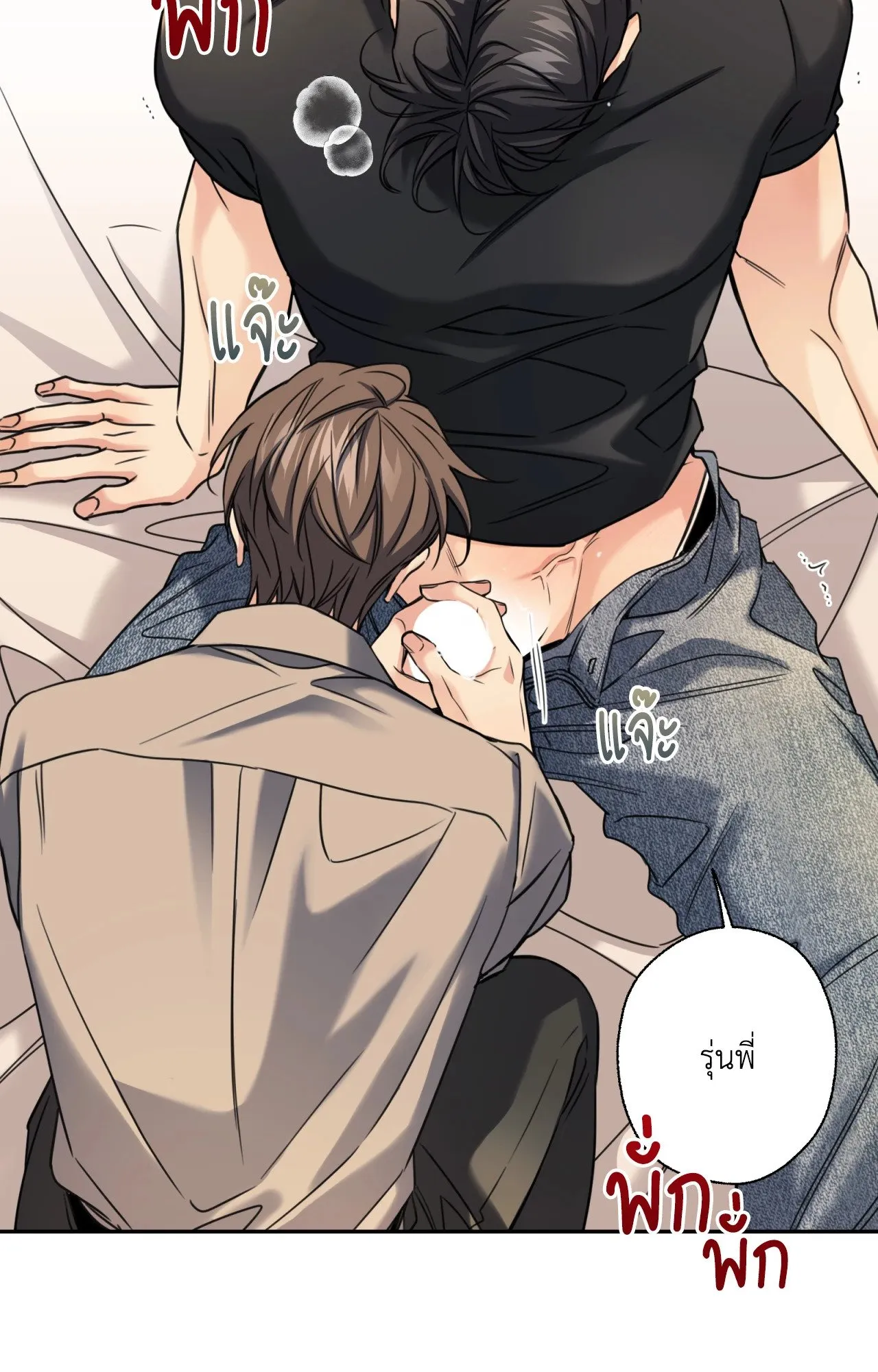 Melting Point ตอนที่ 1521