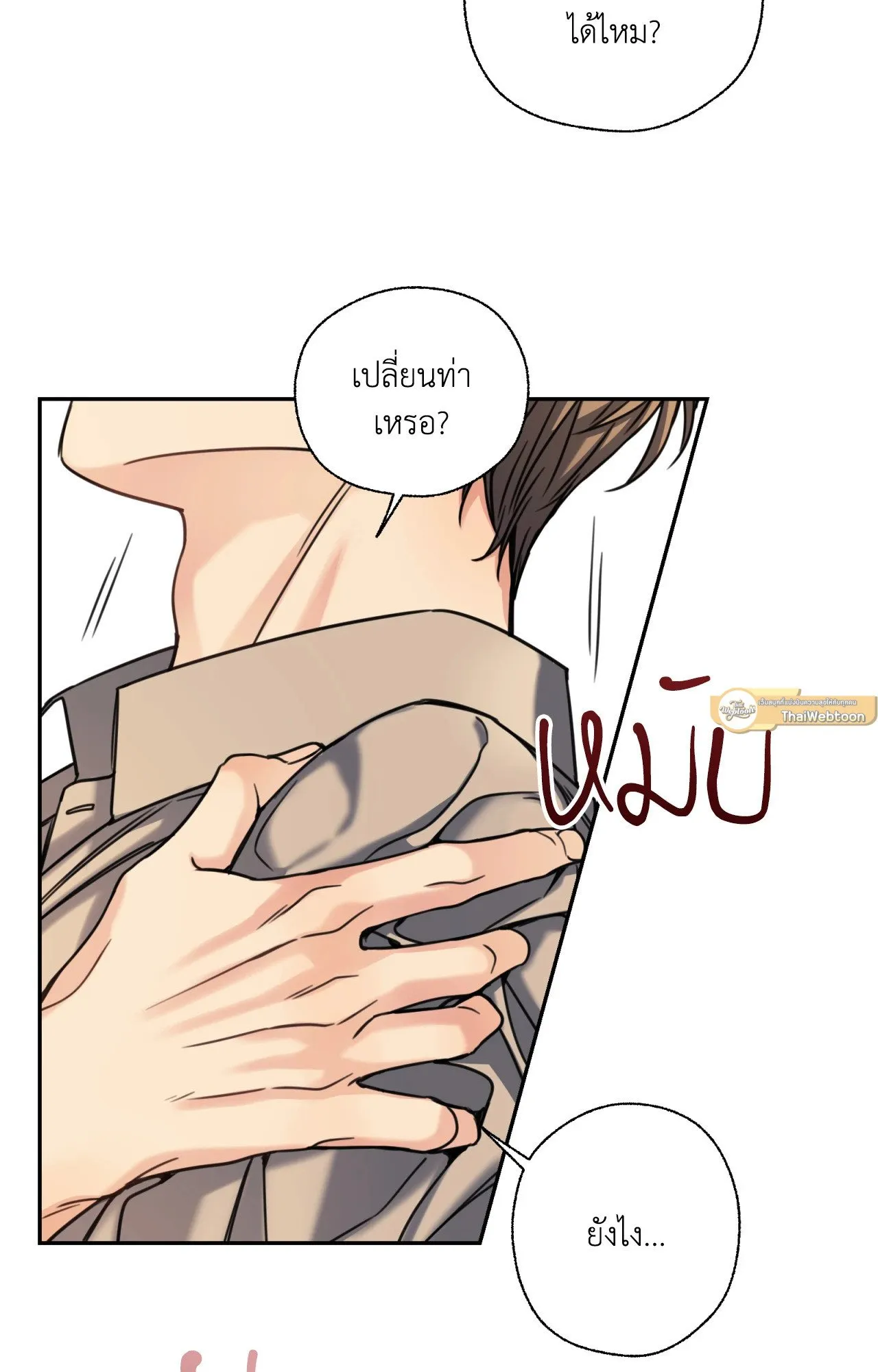 Melting Point ตอนที่ 1523