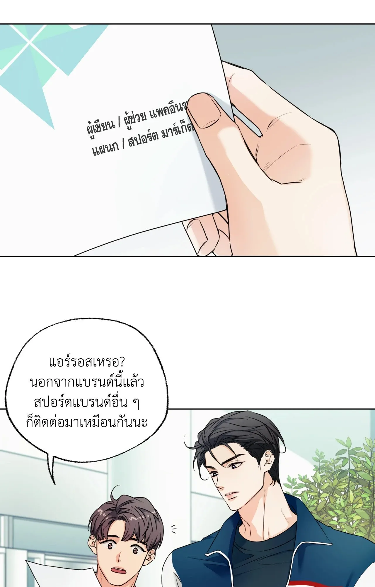 Melting Point ตอนที่ 153