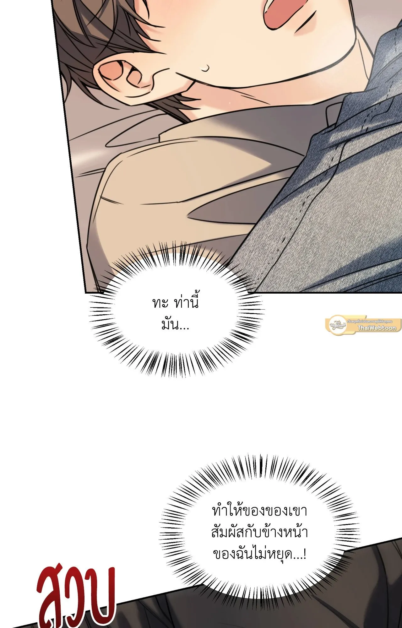 Melting Point ตอนที่ 1530