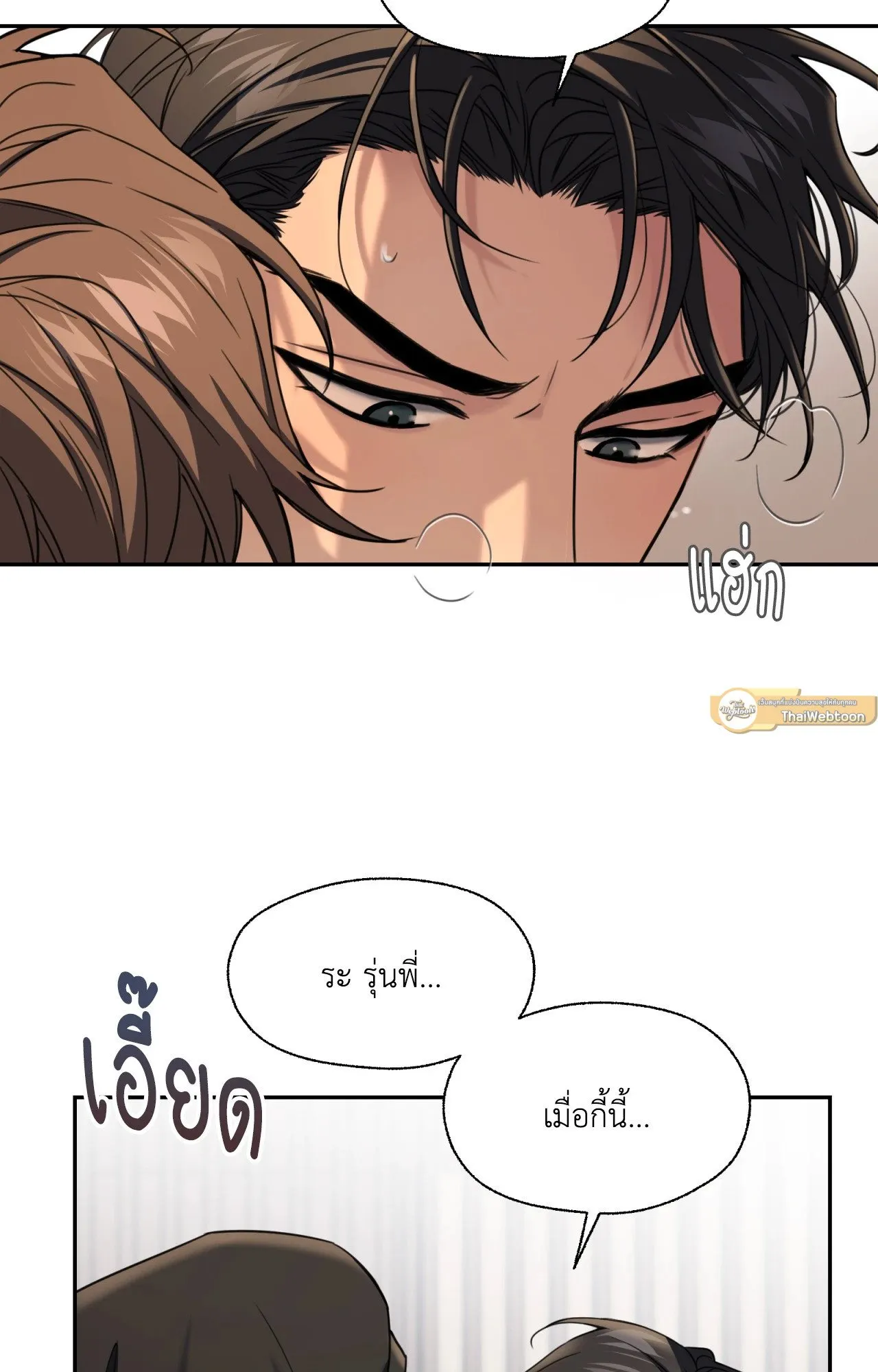 Melting Point ตอนที่ 1540