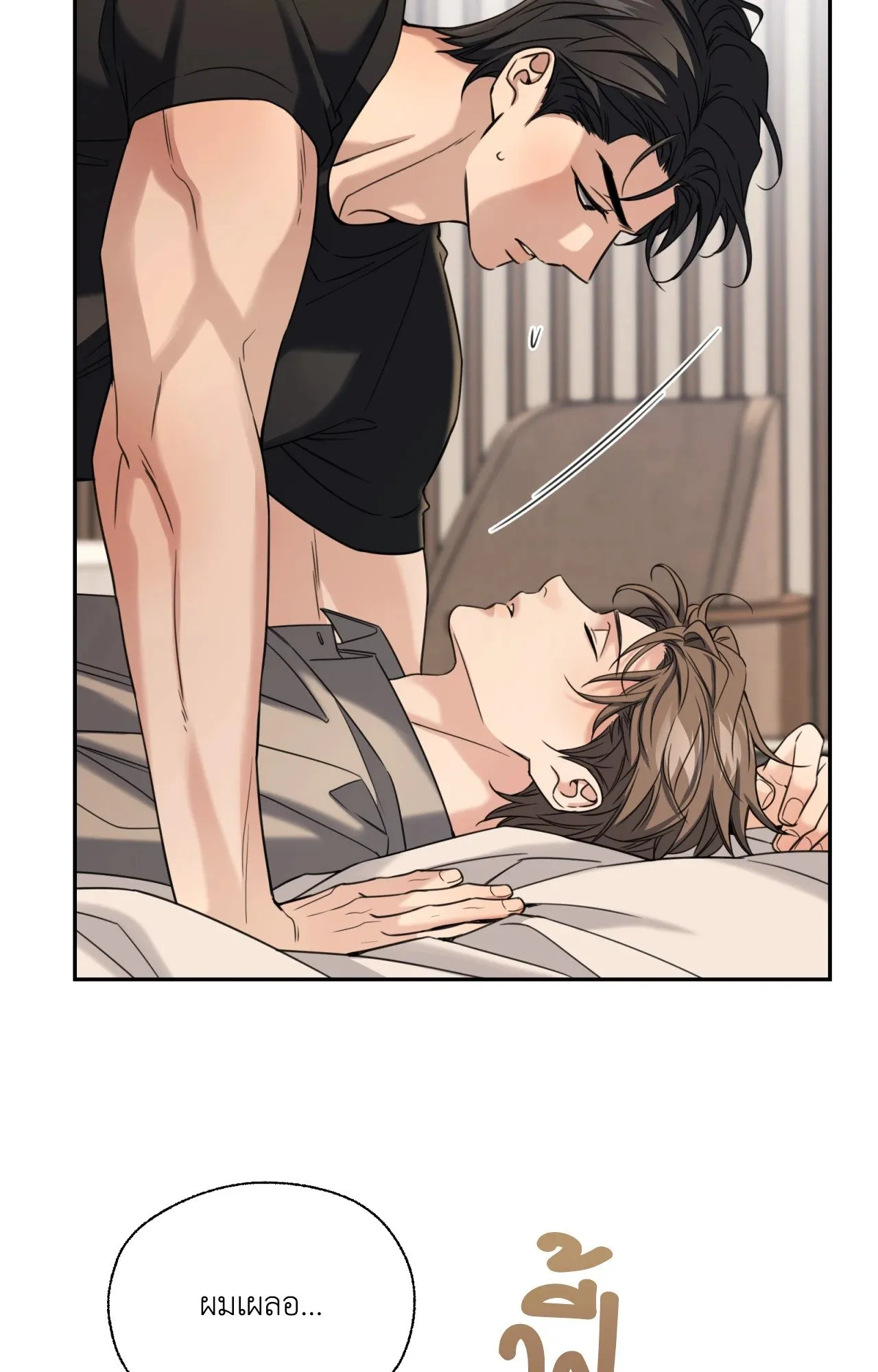 Melting Point ตอนที่ 1541