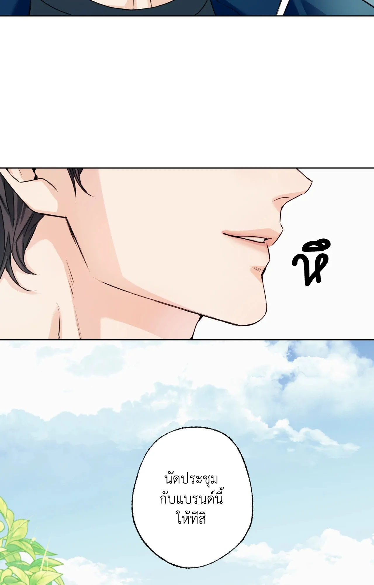 Melting Point ตอนที่ 155
