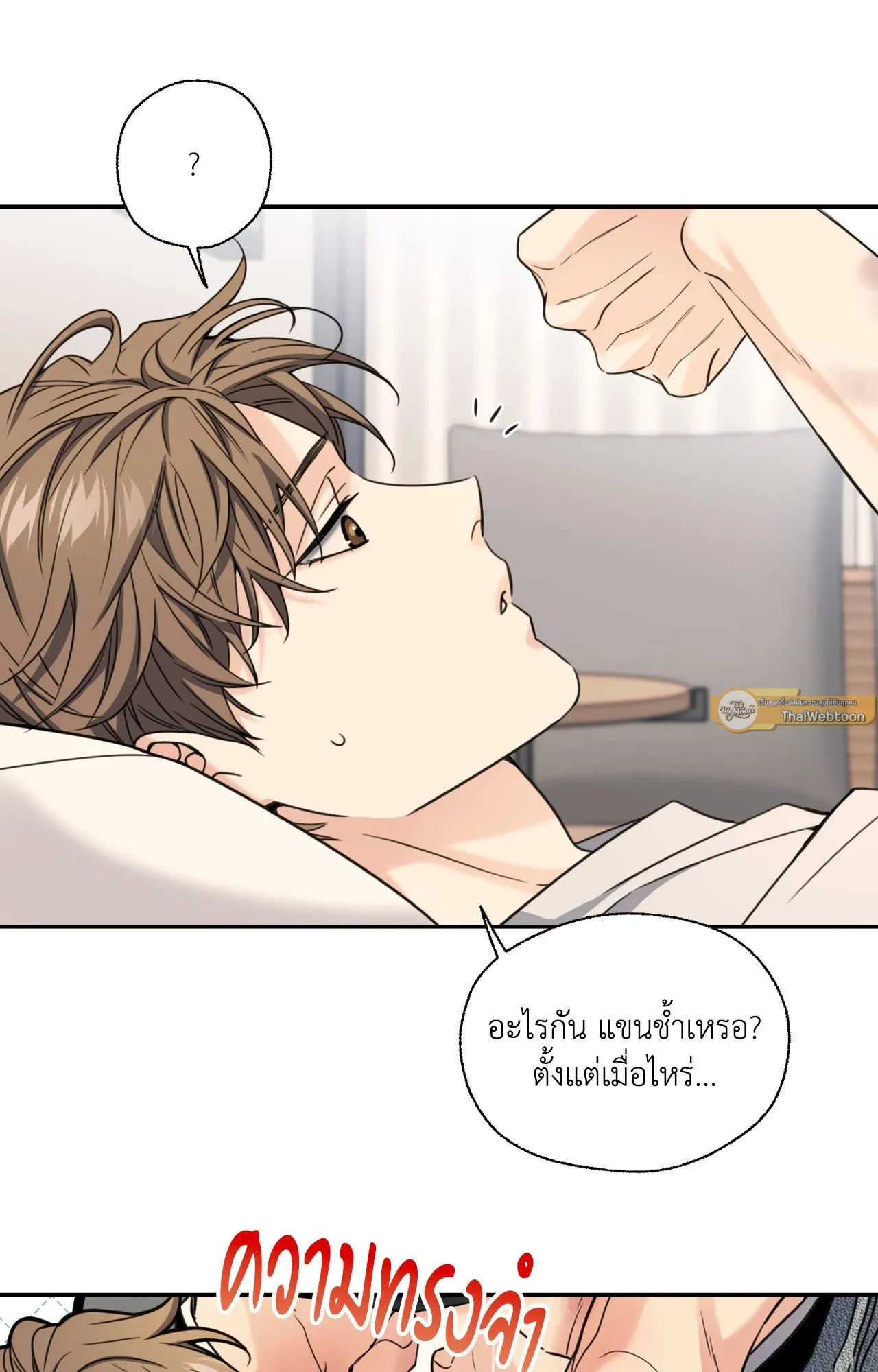 Melting Point ตอนที่ 1552