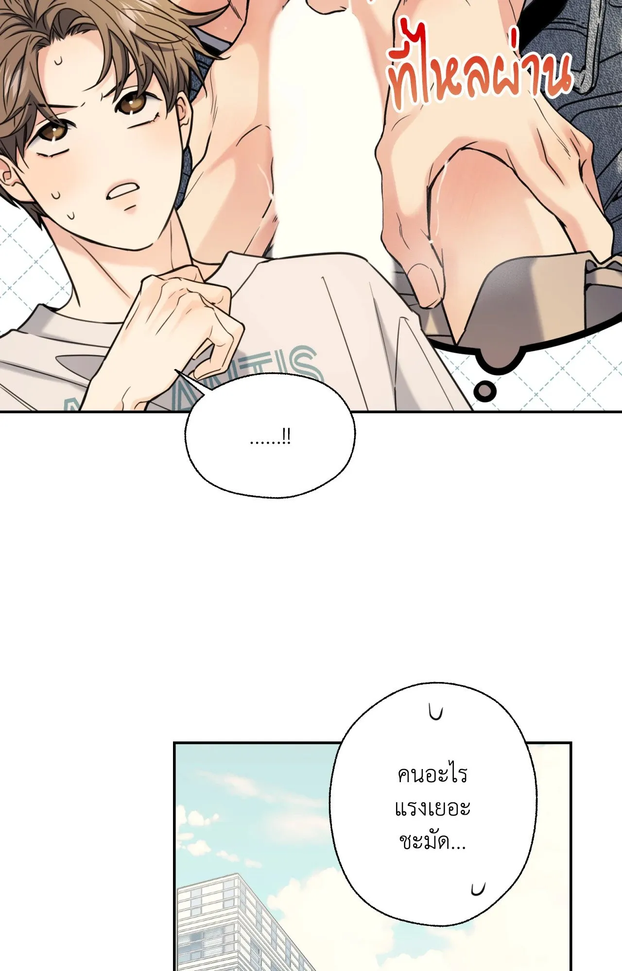 Melting Point ตอนที่ 1553