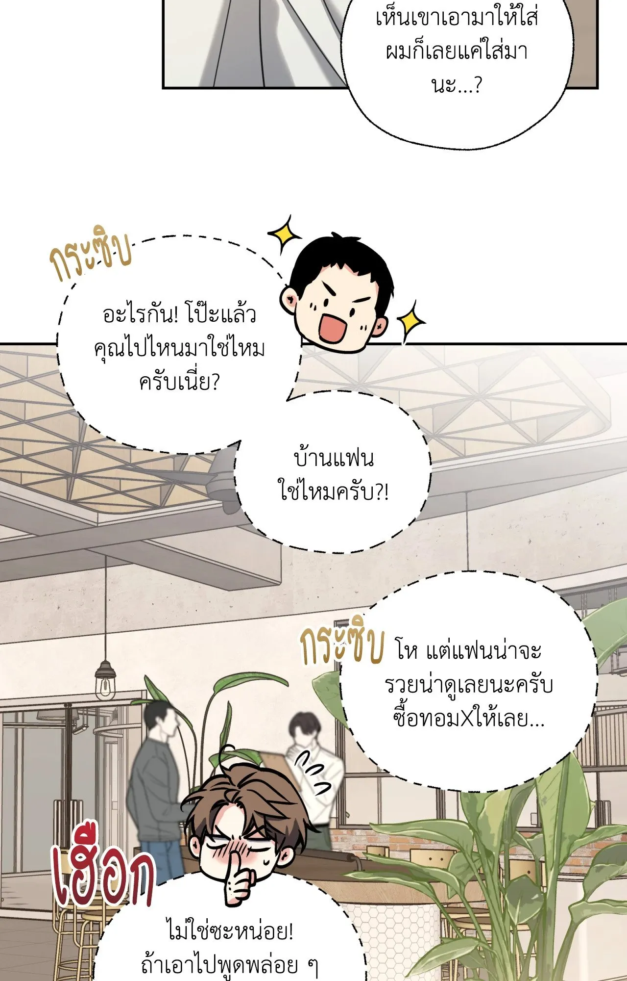 Melting Point ตอนที่ 1559