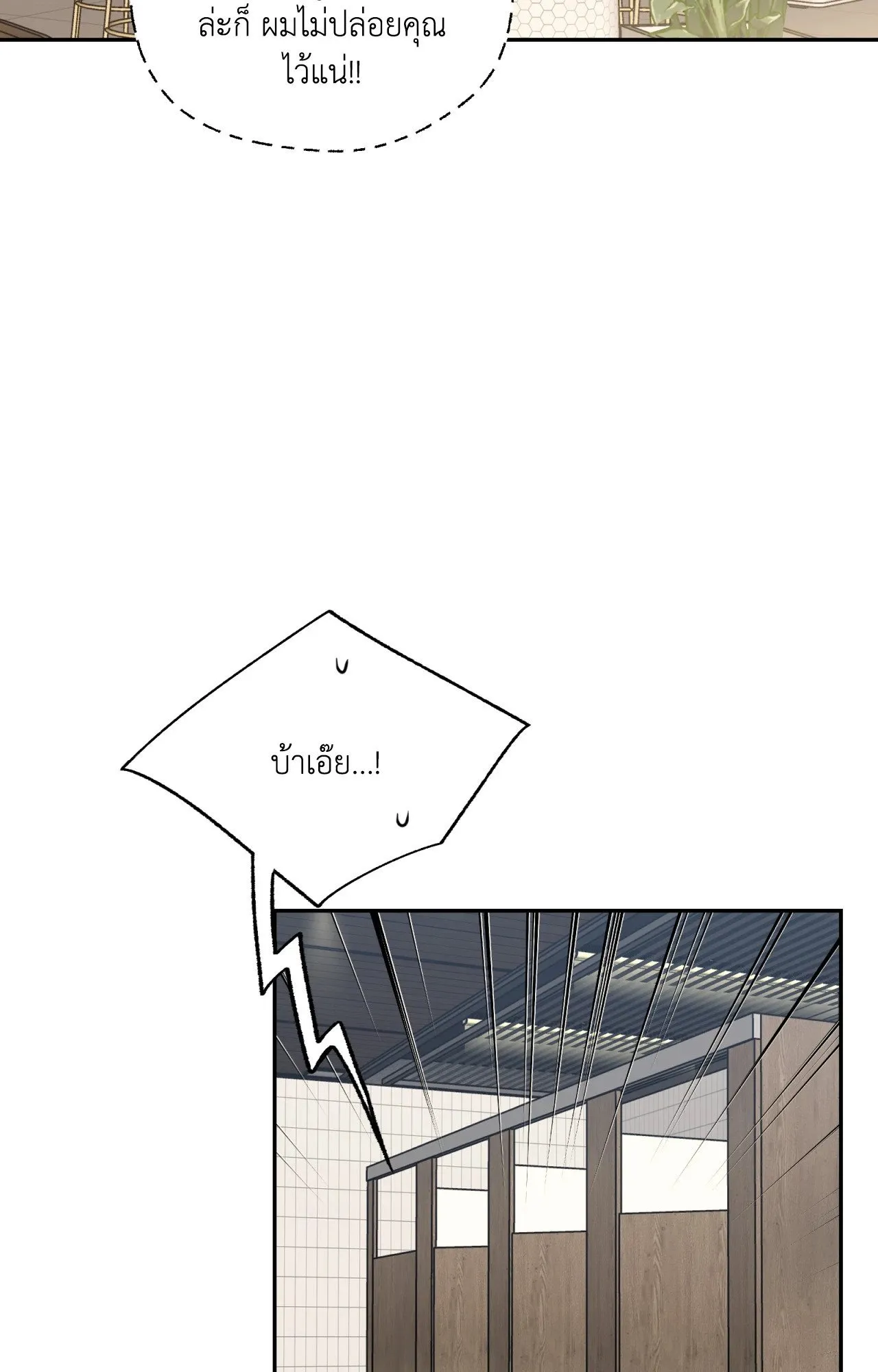 Melting Point ตอนที่ 1560