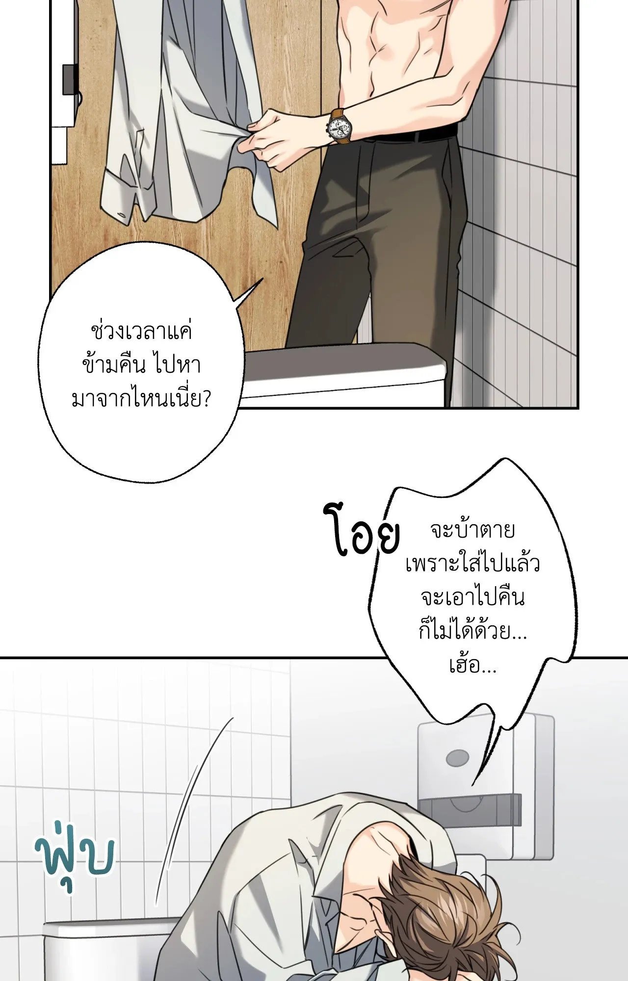 Melting Point ตอนที่ 1562