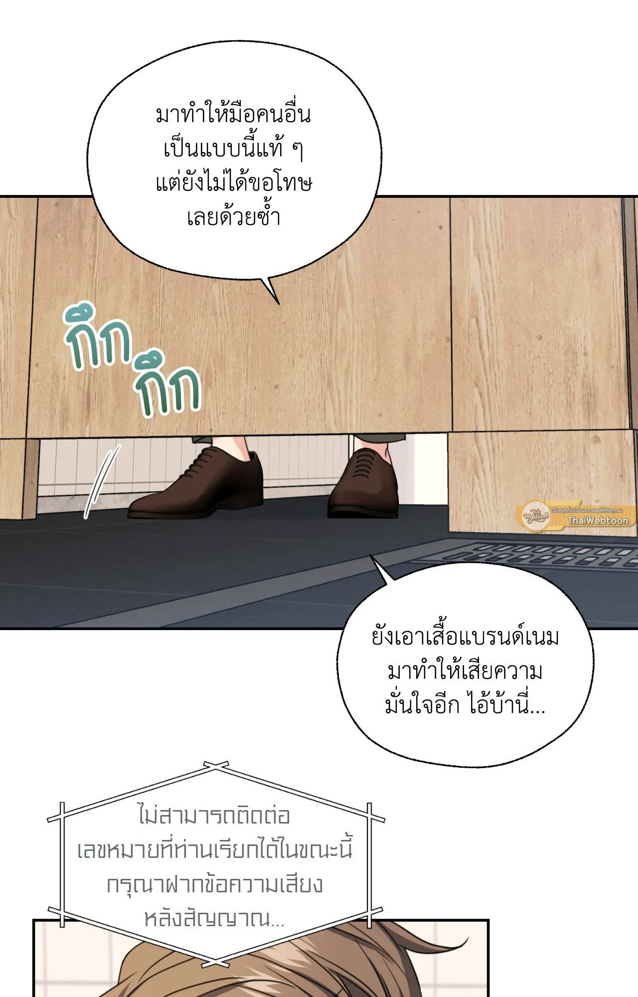 Melting Point ตอนที่ 1565
