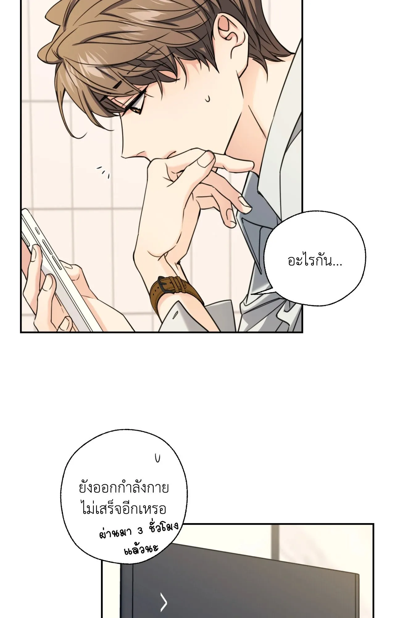 Melting Point ตอนที่ 1566