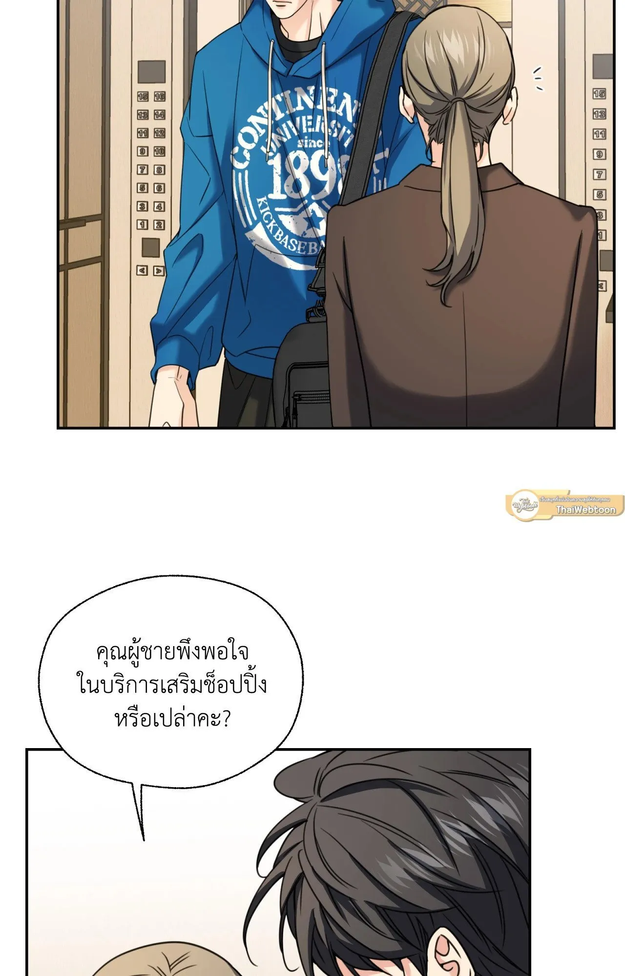 Melting Point ตอนที่ 1568