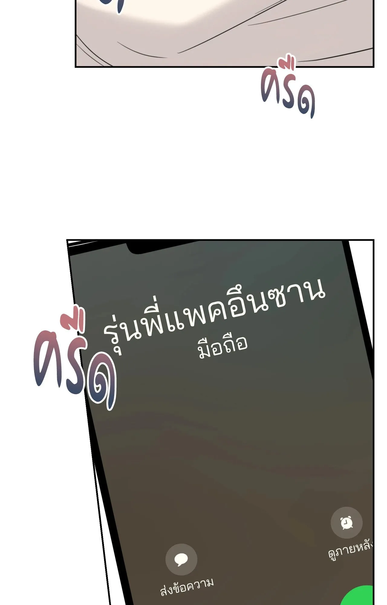 Melting Point ตอนที่ 1575