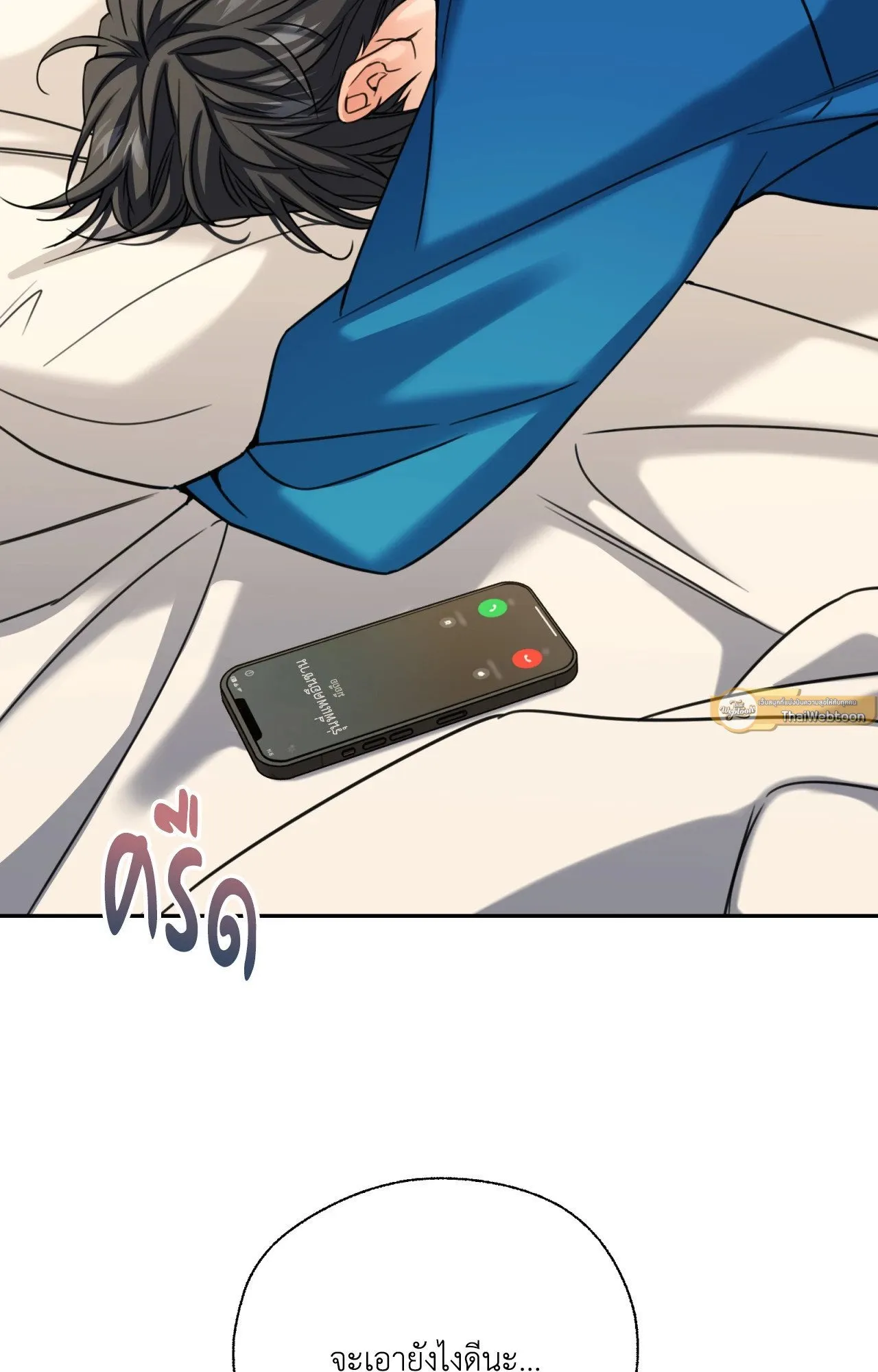 Melting Point ตอนที่ 1578