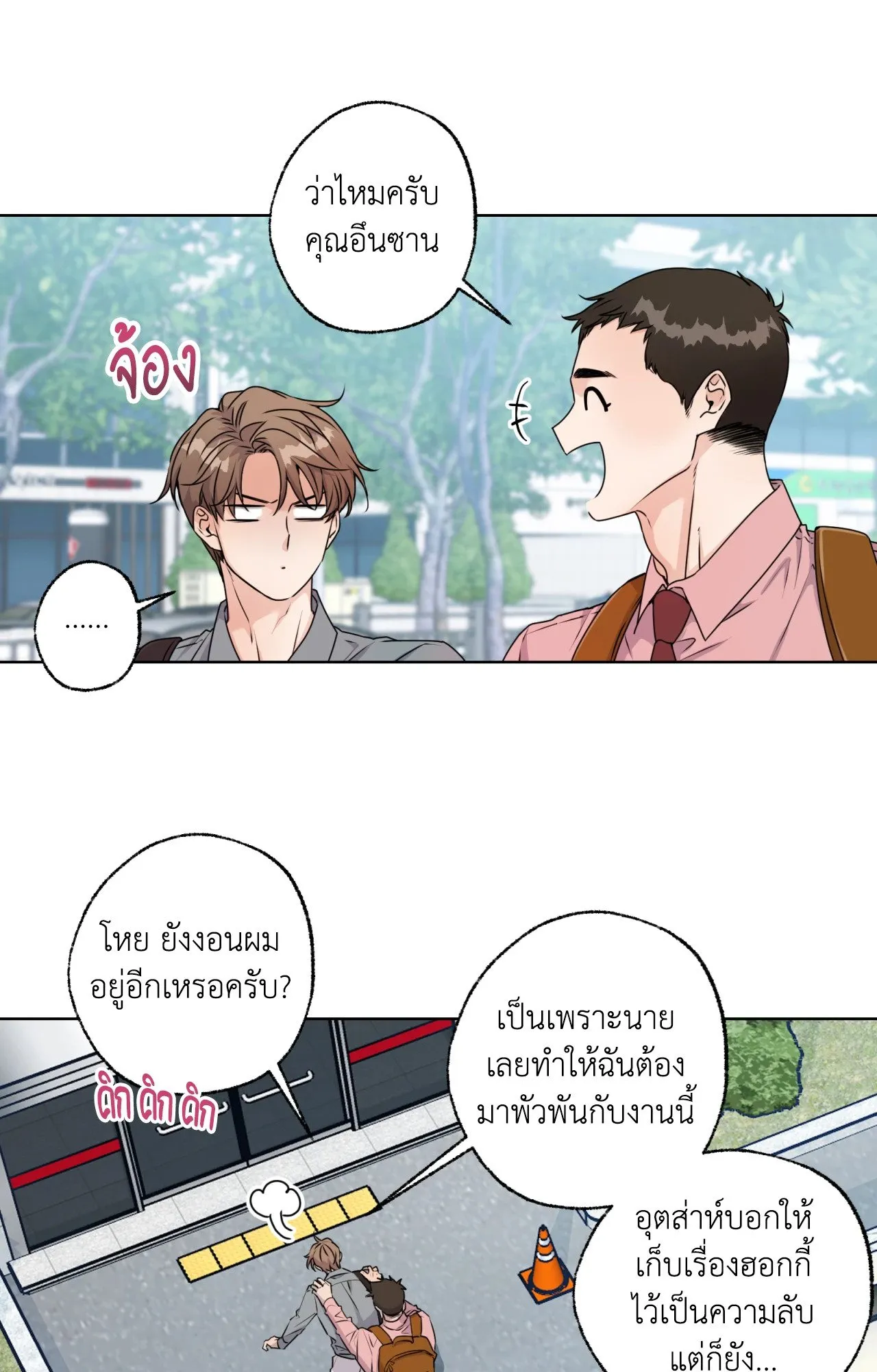 Melting Point ตอนที่ 158