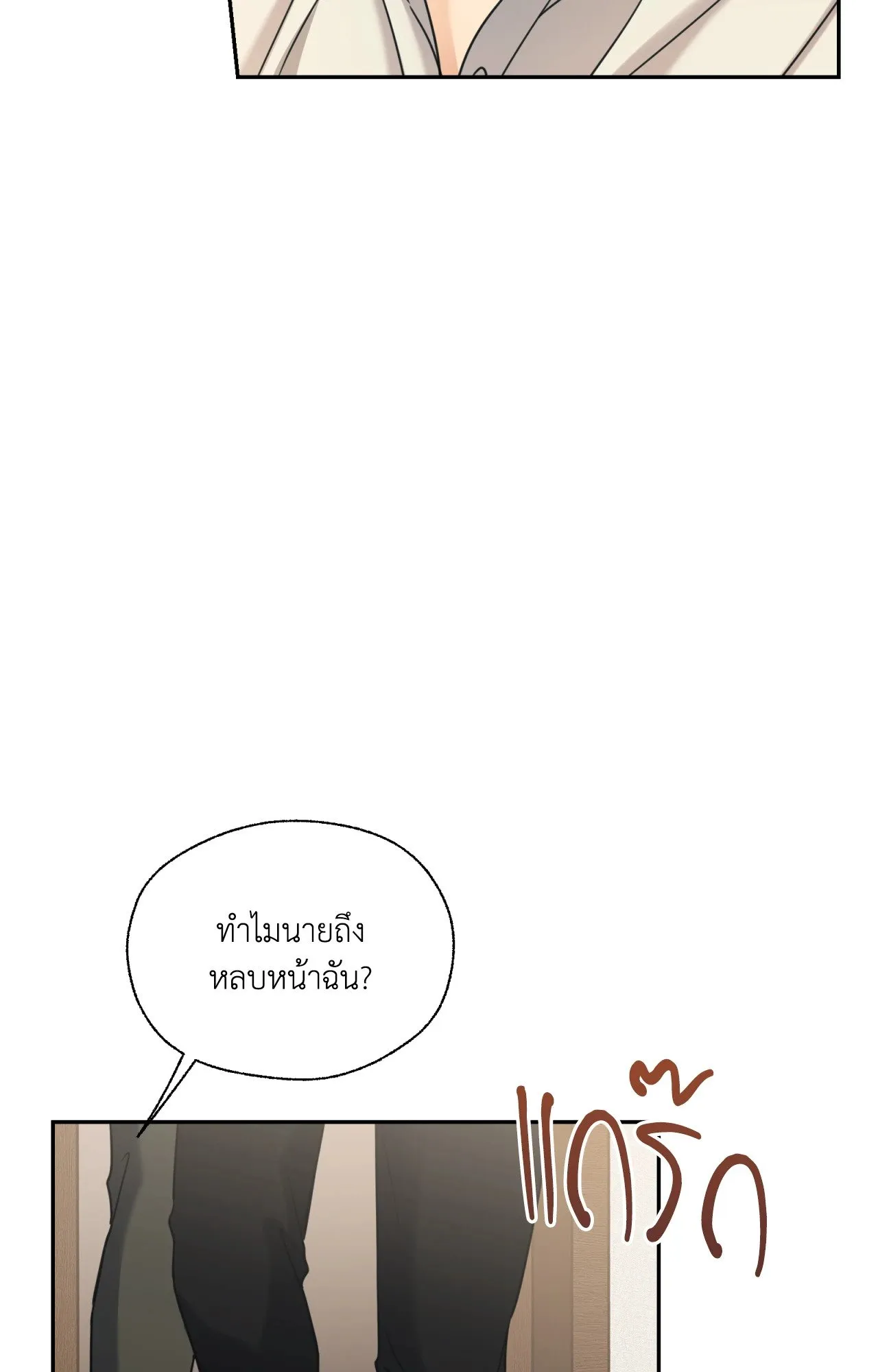 Melting Point ตอนที่ 1606