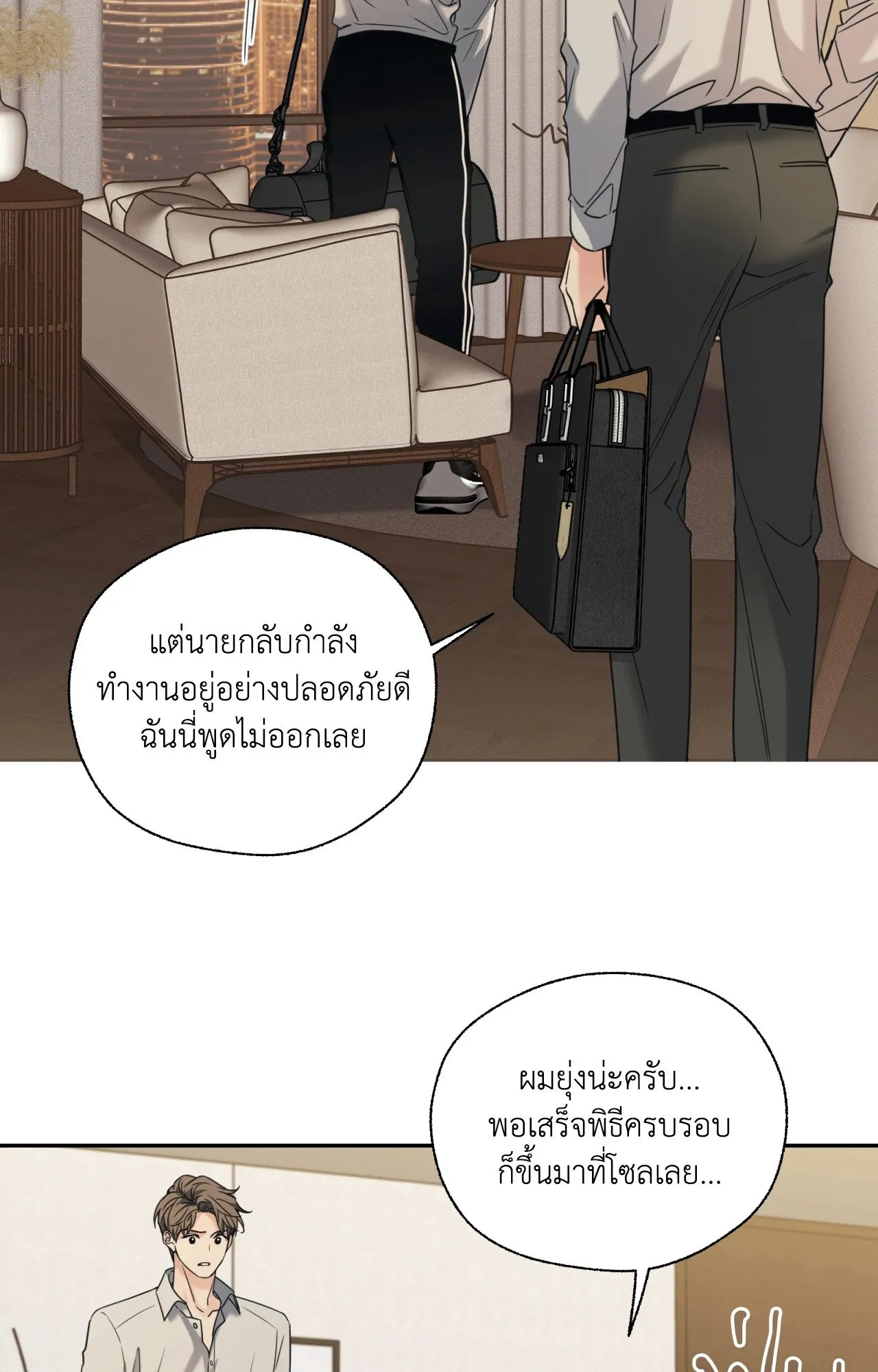 Melting Point ตอนที่ 1608