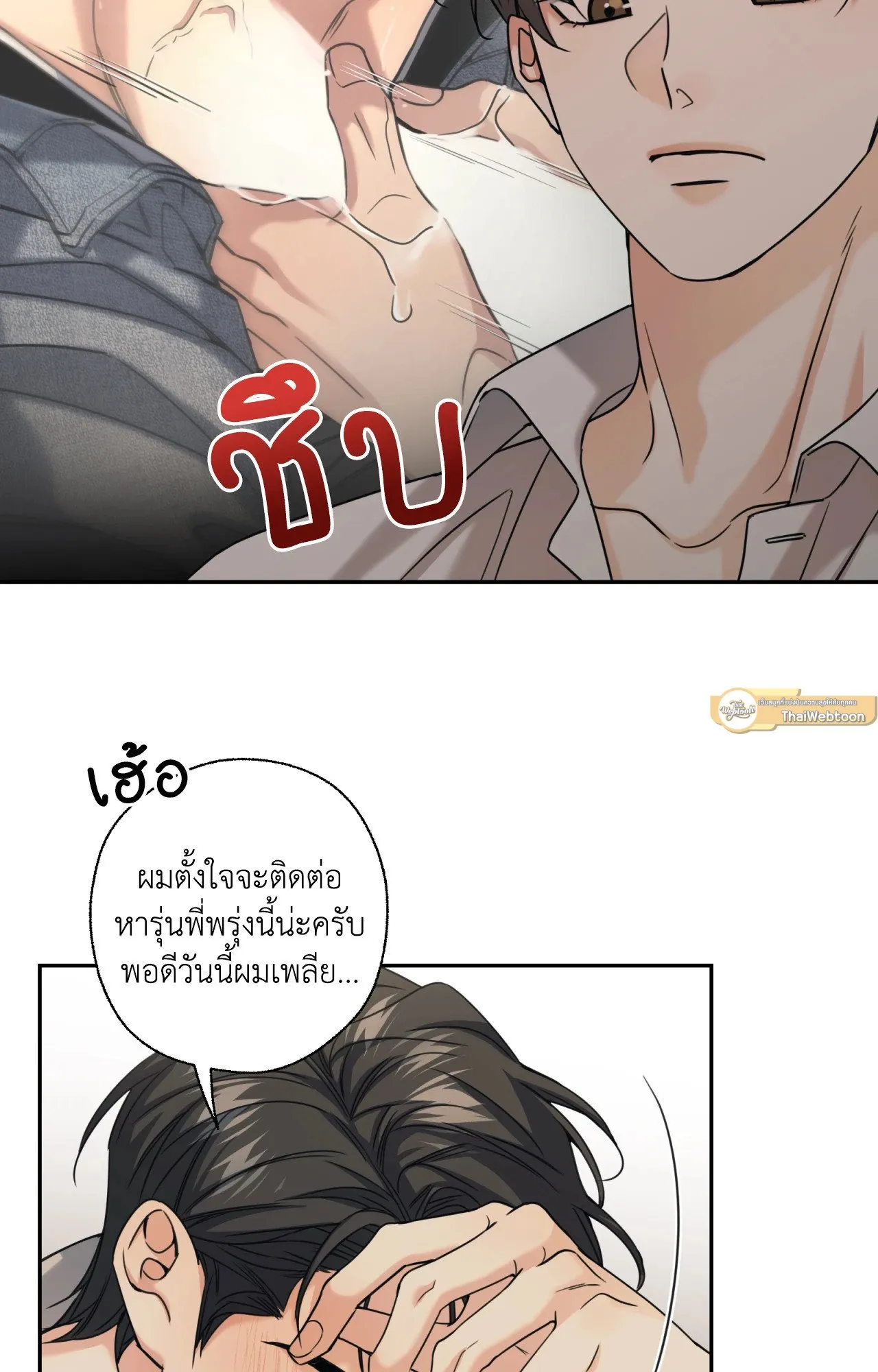 Melting Point ตอนที่ 1612