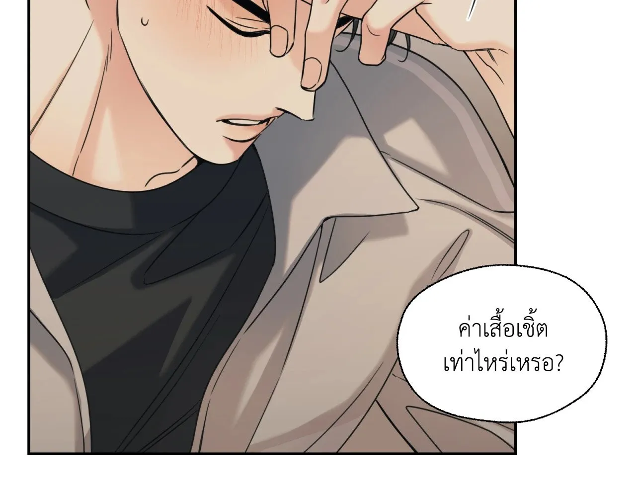 Melting Point ตอนที่ 1613