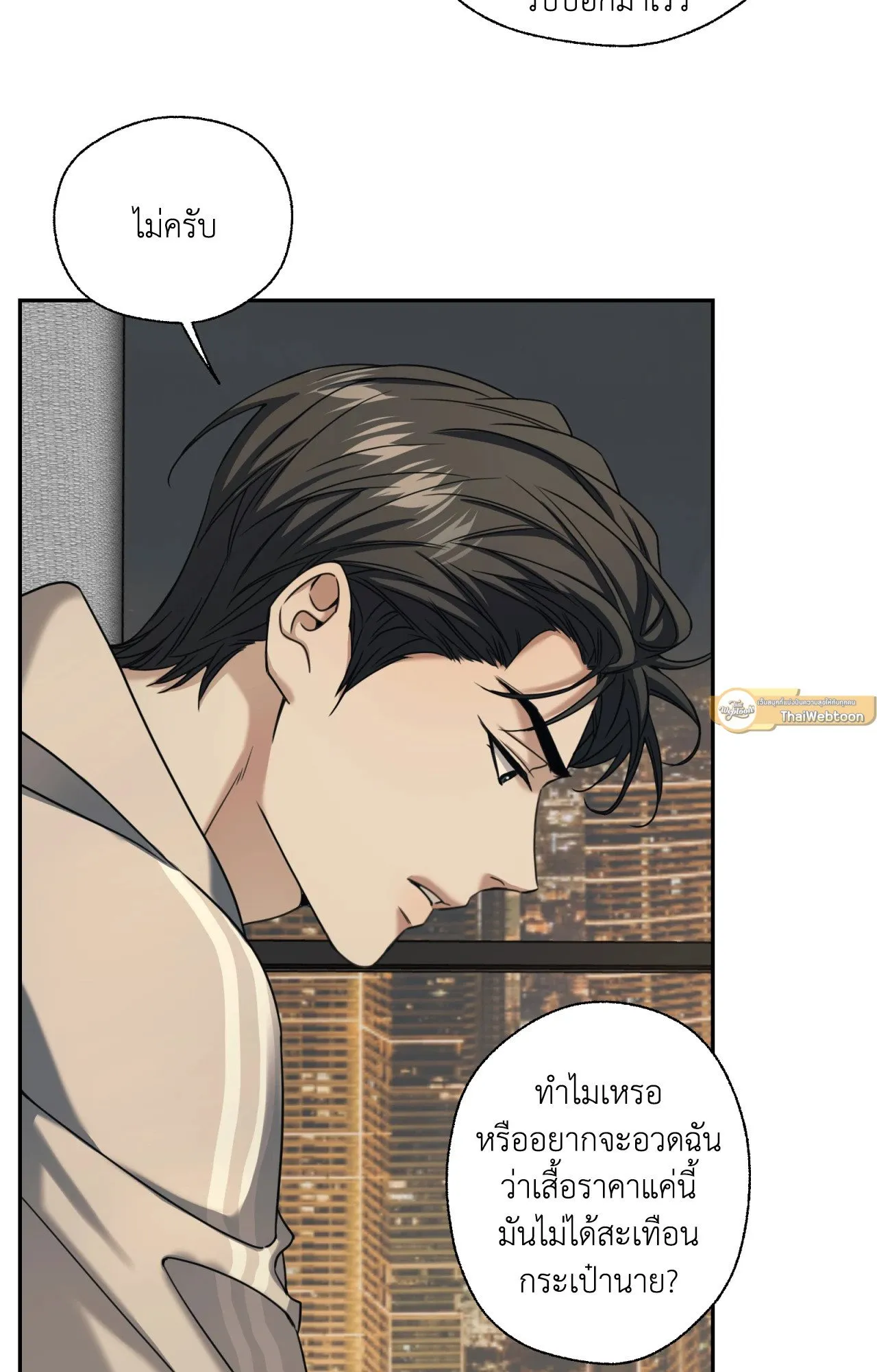 Melting Point ตอนที่ 1616