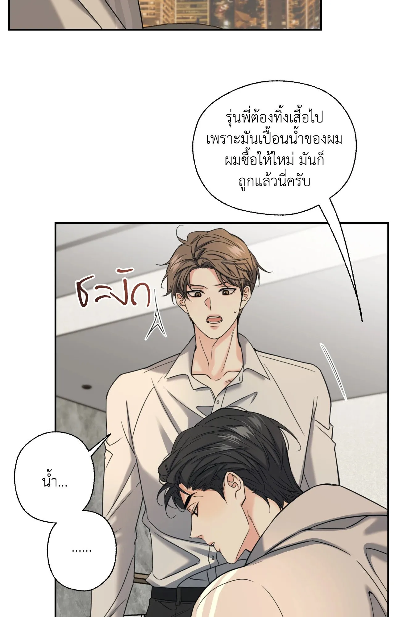 Melting Point ตอนที่ 1617