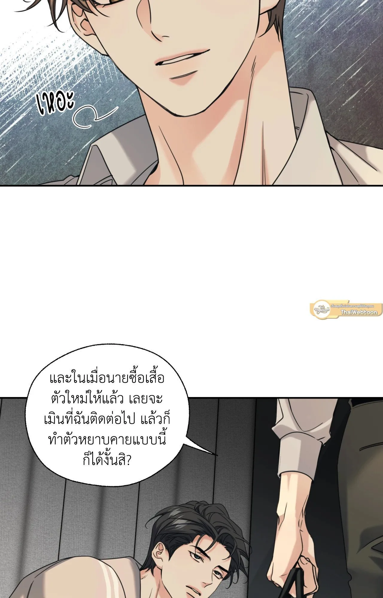 Melting Point ตอนที่ 1619