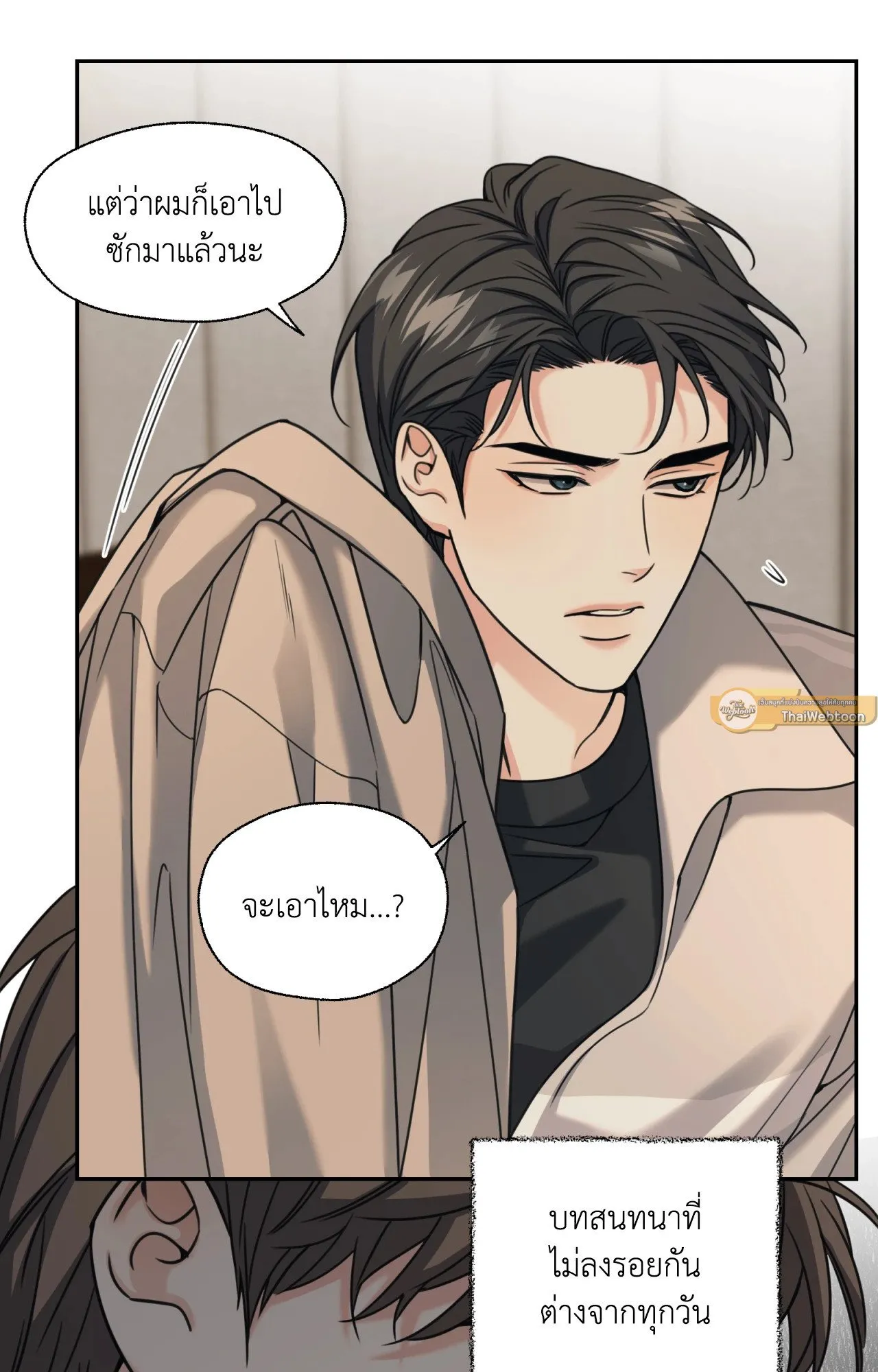 Melting Point ตอนที่ 1626