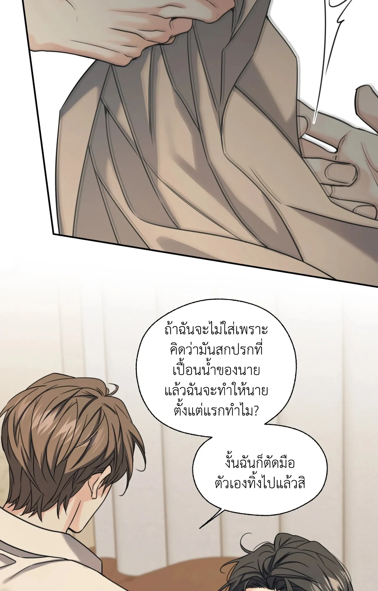 Melting Point ตอนที่ 1628