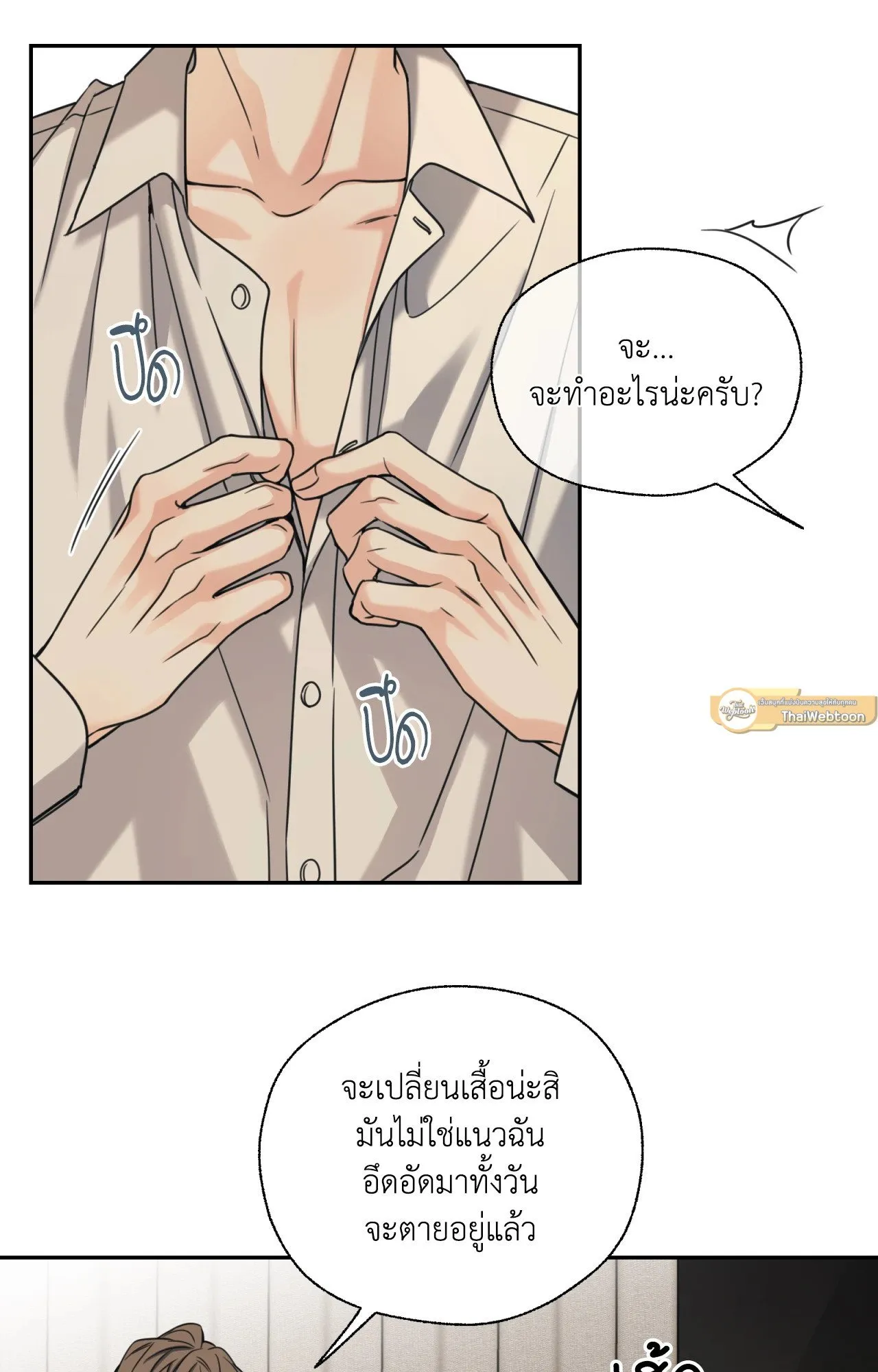 Melting Point ตอนที่ 1630