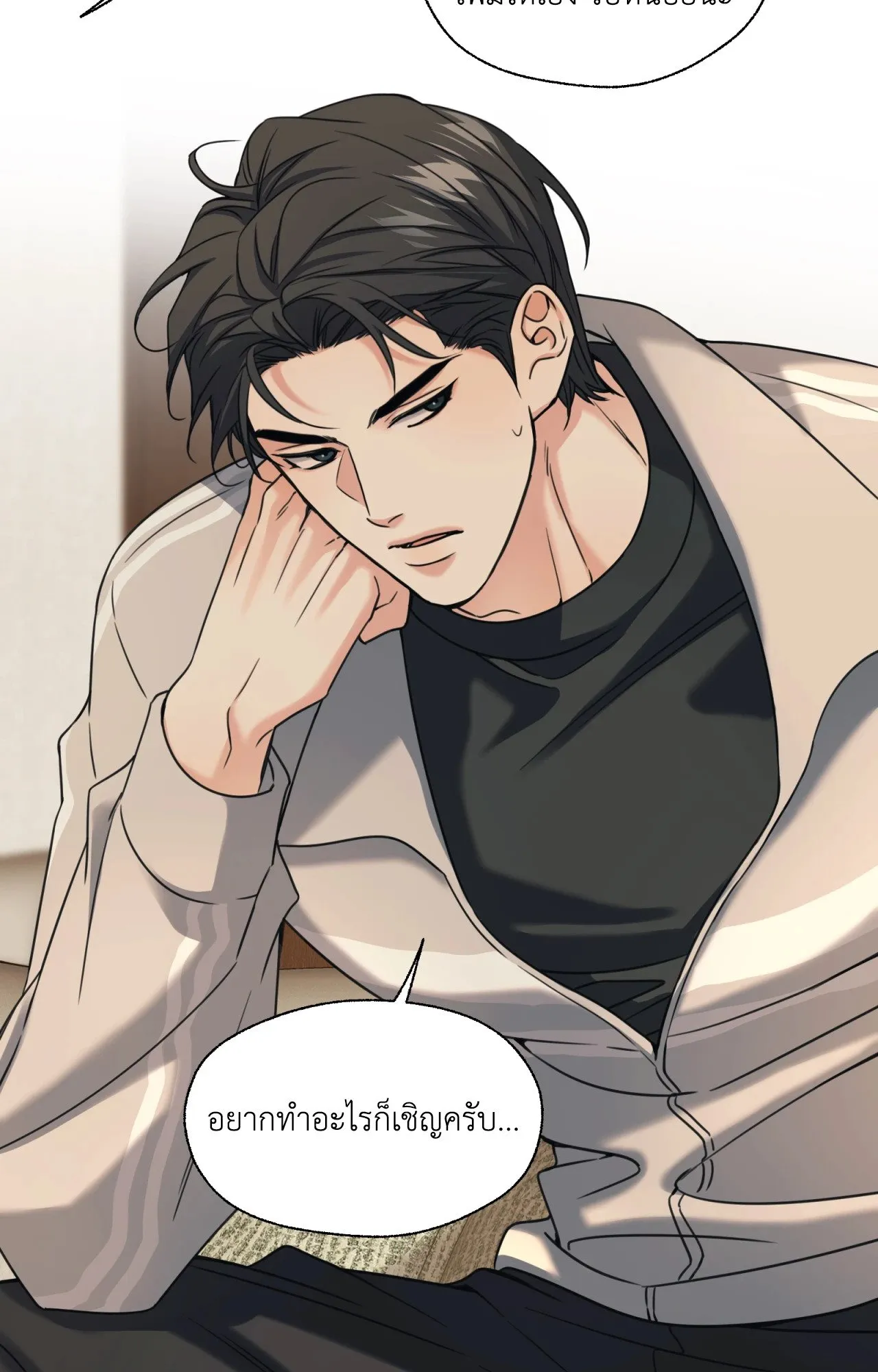 Melting Point ตอนที่ 1632