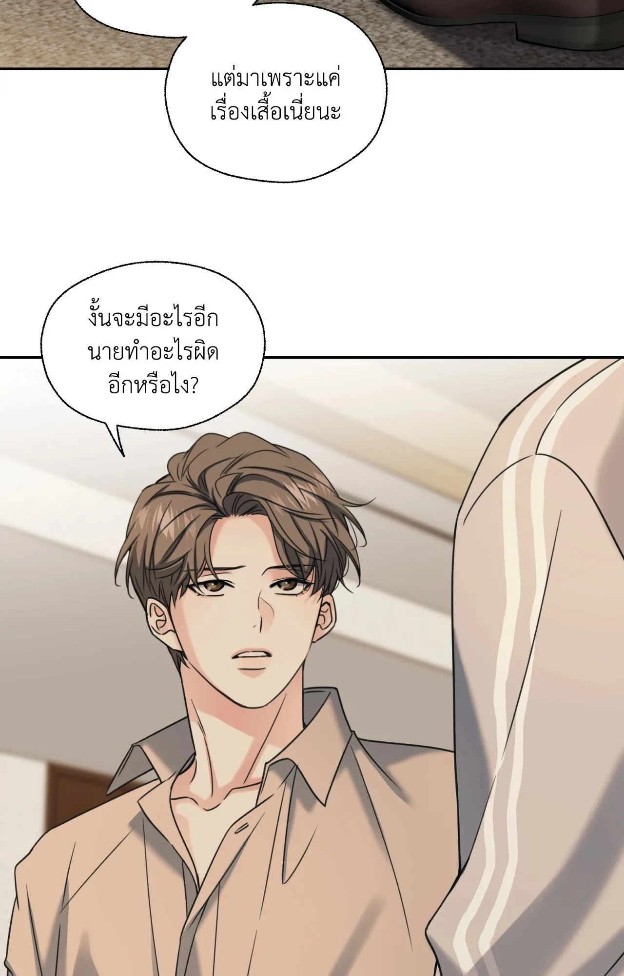Melting Point ตอนที่ 1636