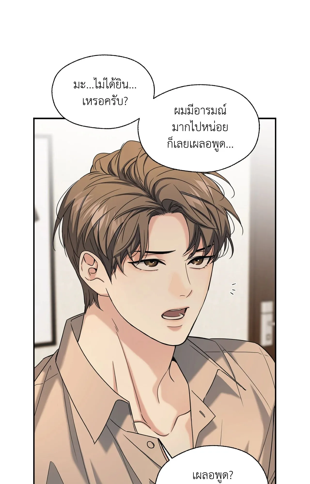 Melting Point ตอนที่ 1639