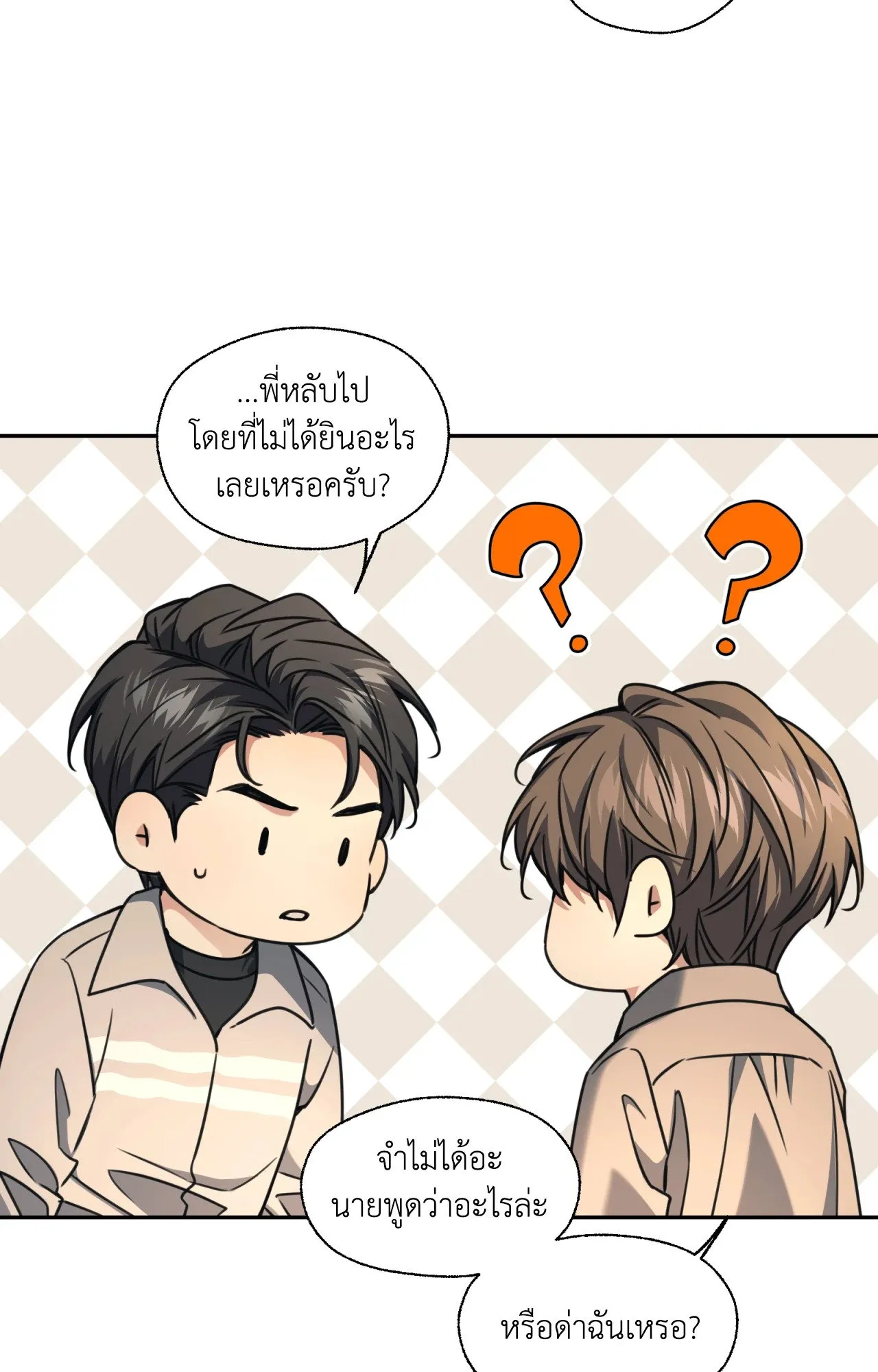 Melting Point ตอนที่ 1641