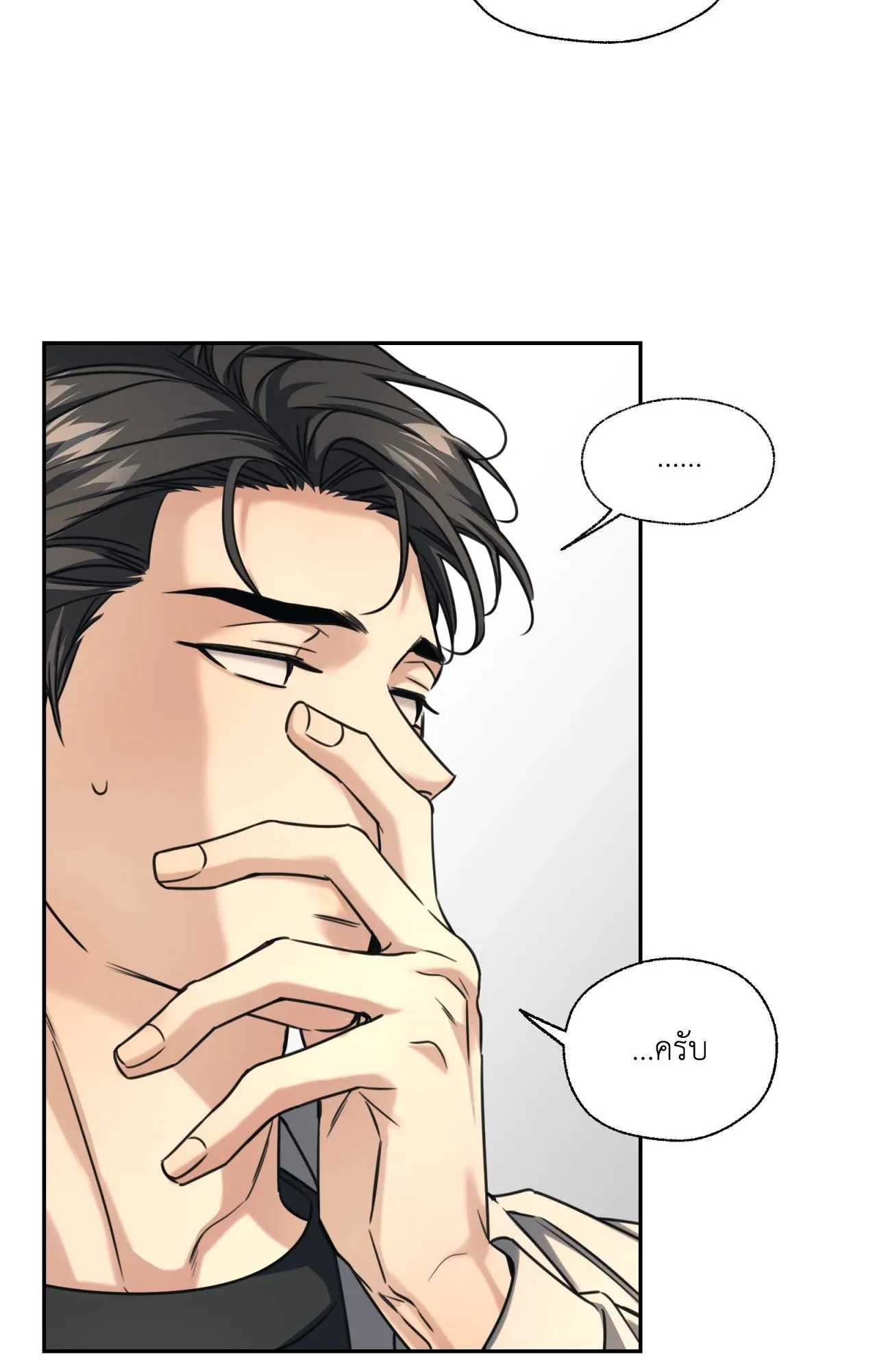 Melting Point ตอนที่ 1642