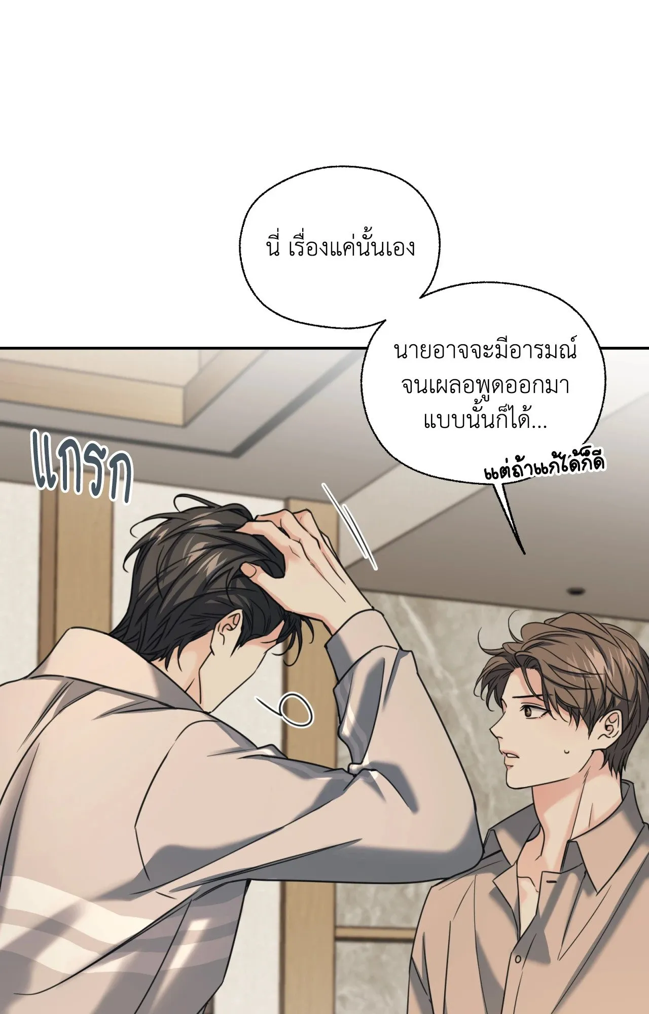 Melting Point ตอนที่ 1643