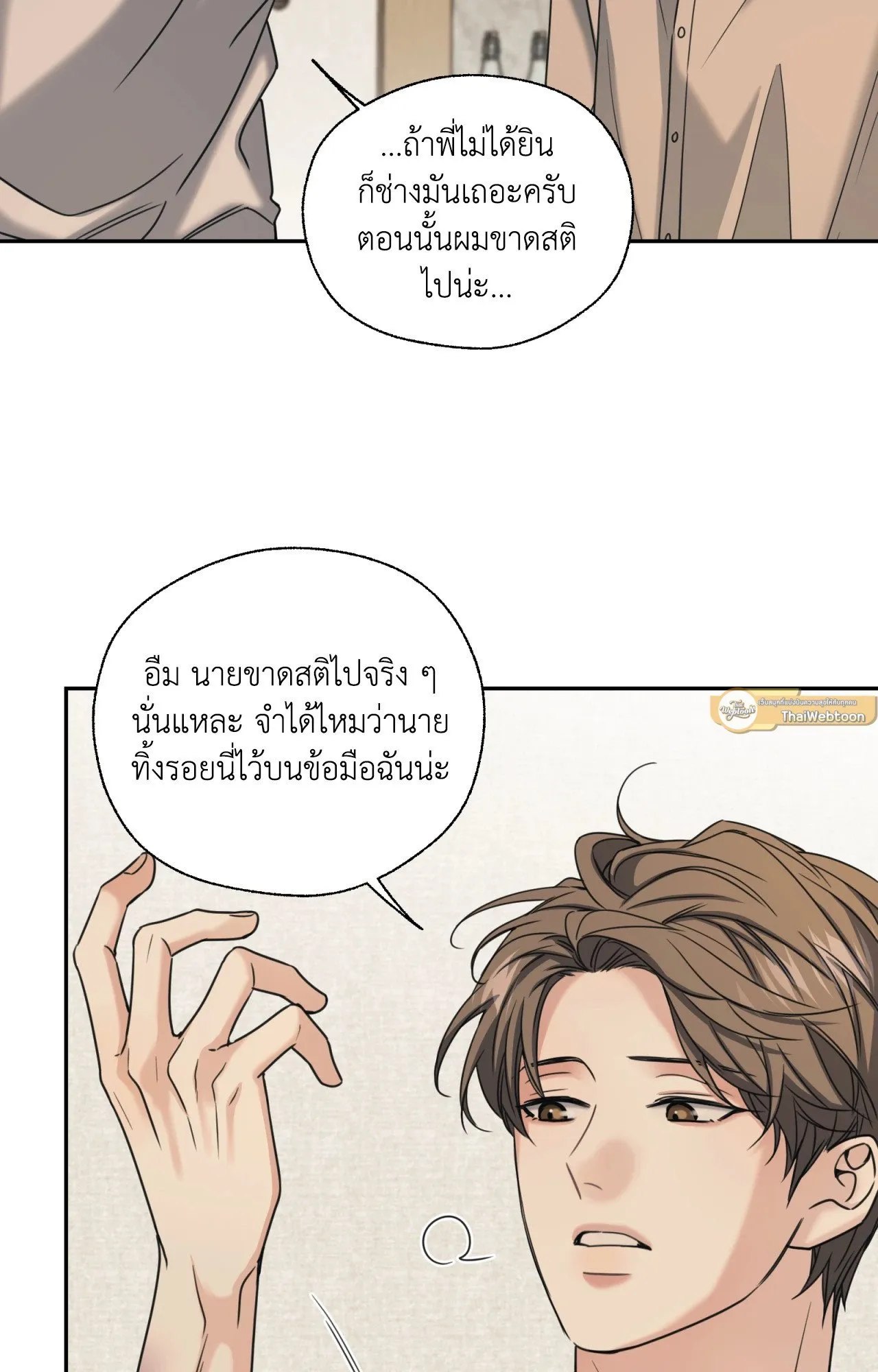 Melting Point ตอนที่ 1644