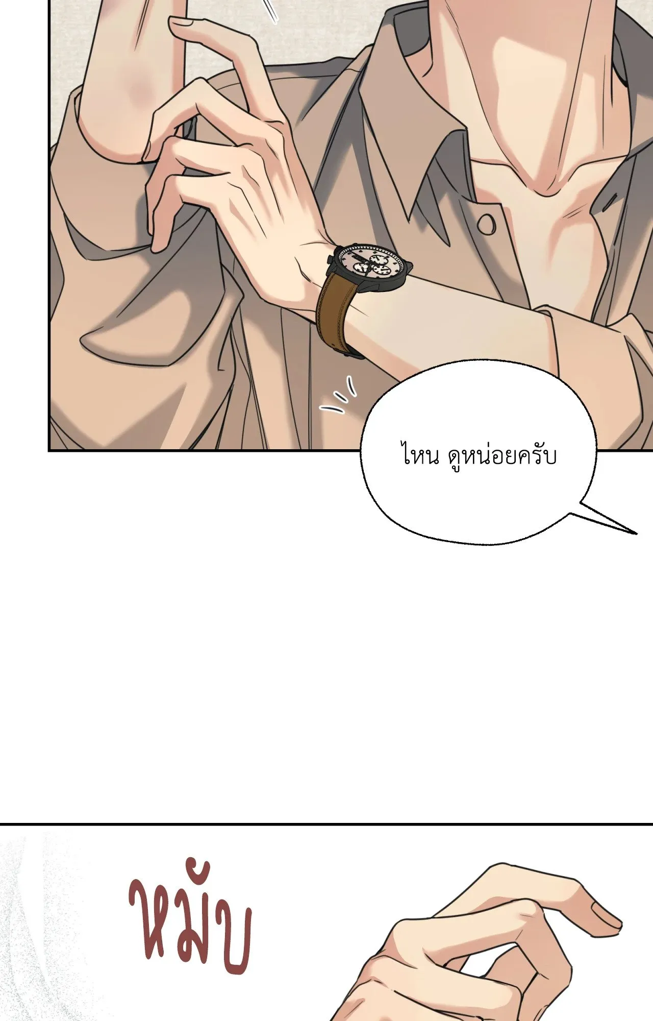 Melting Point ตอนที่ 1645