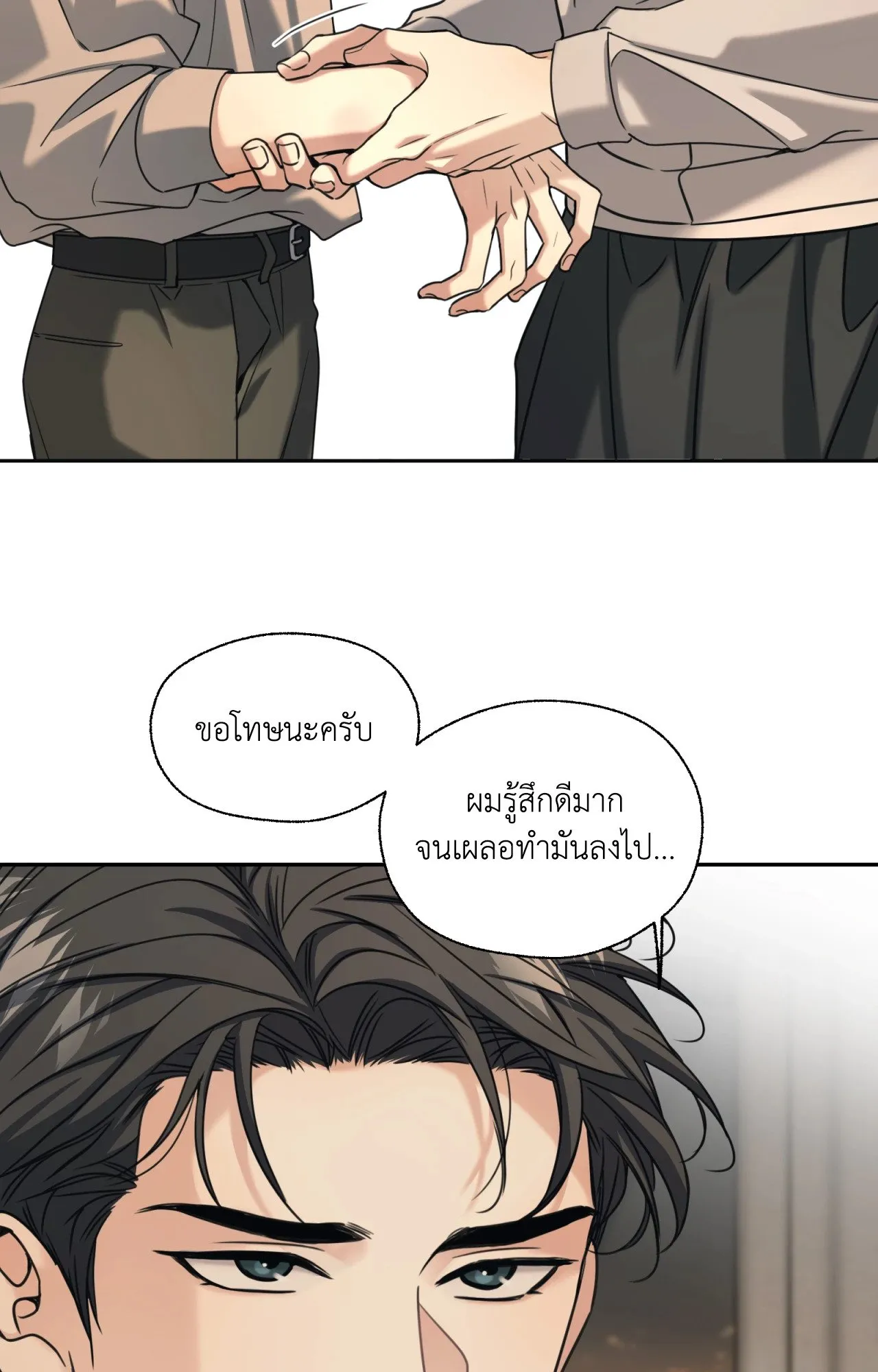 Melting Point ตอนที่ 1648
