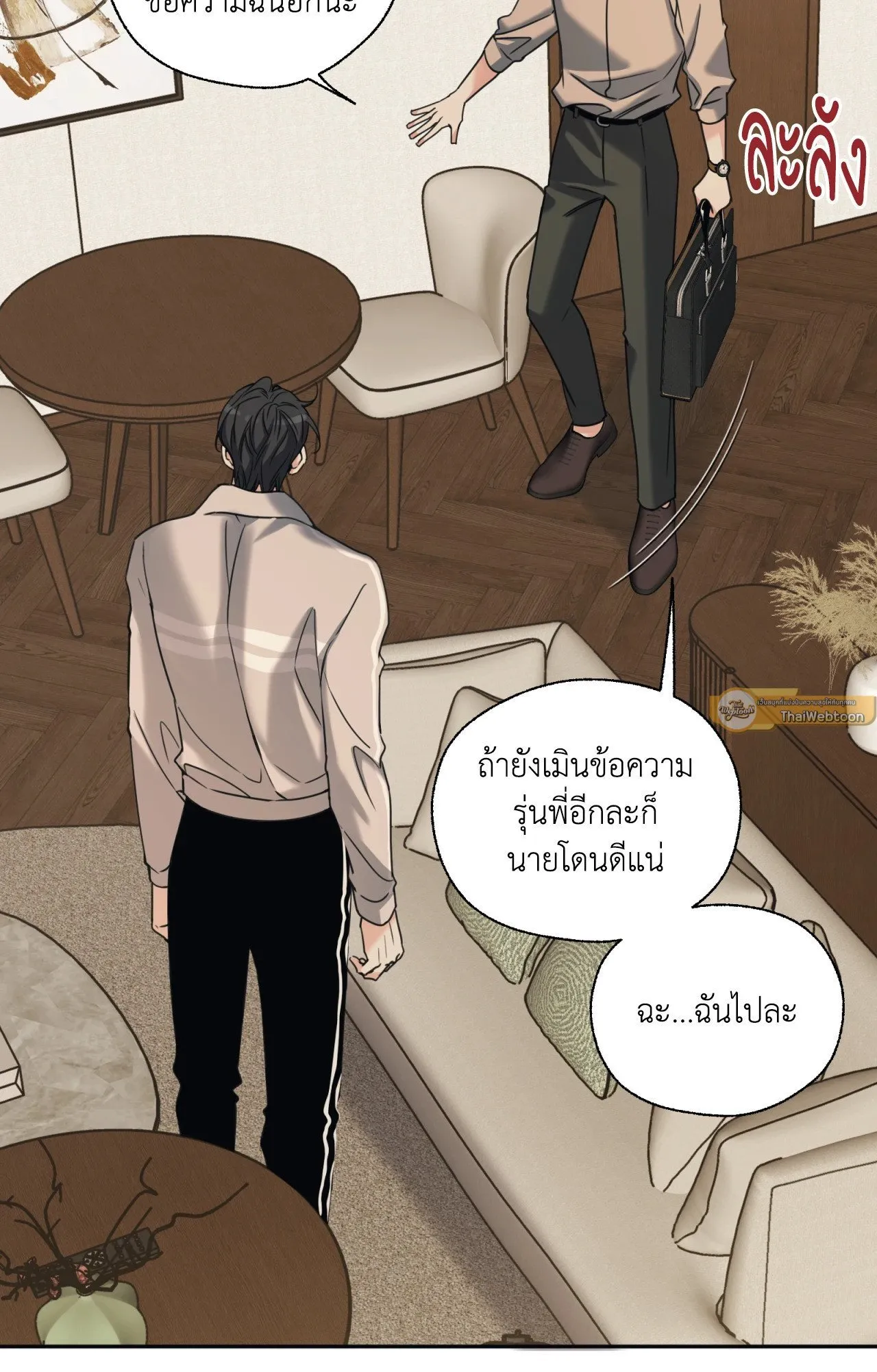 Melting Point ตอนที่ 1651