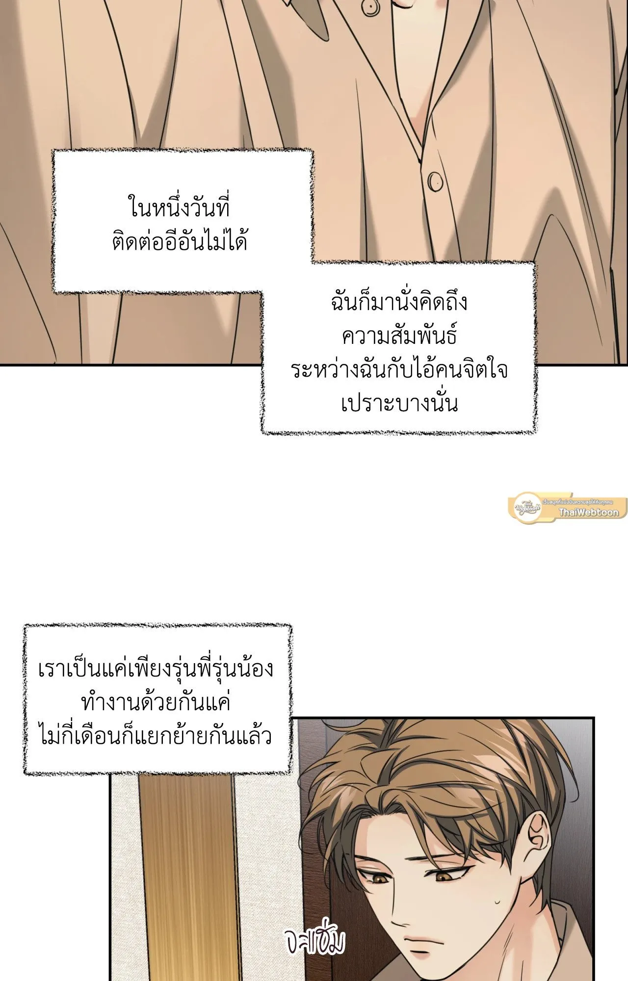 Melting Point ตอนที่ 1654