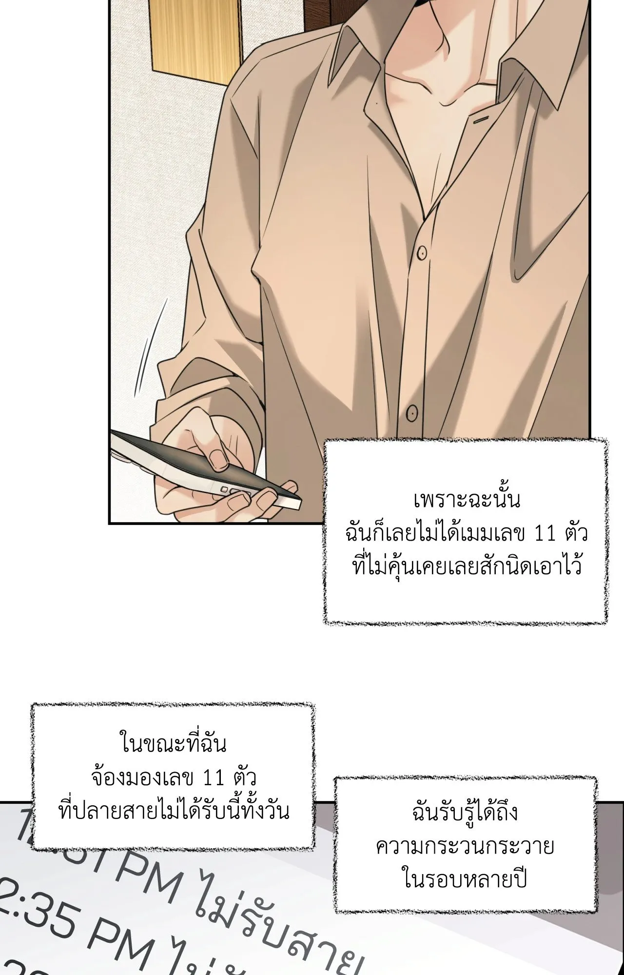 Melting Point ตอนที่ 1655