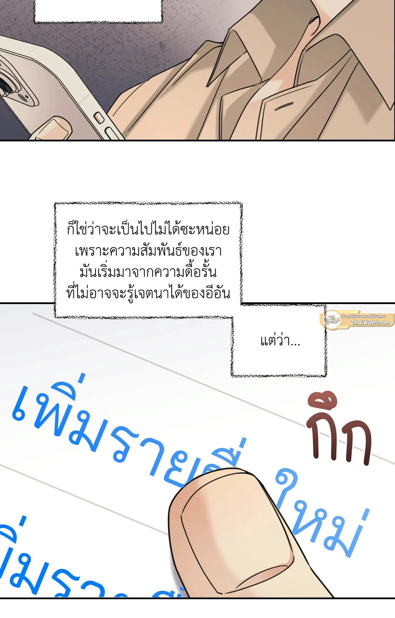 Melting Point ตอนที่ 1658