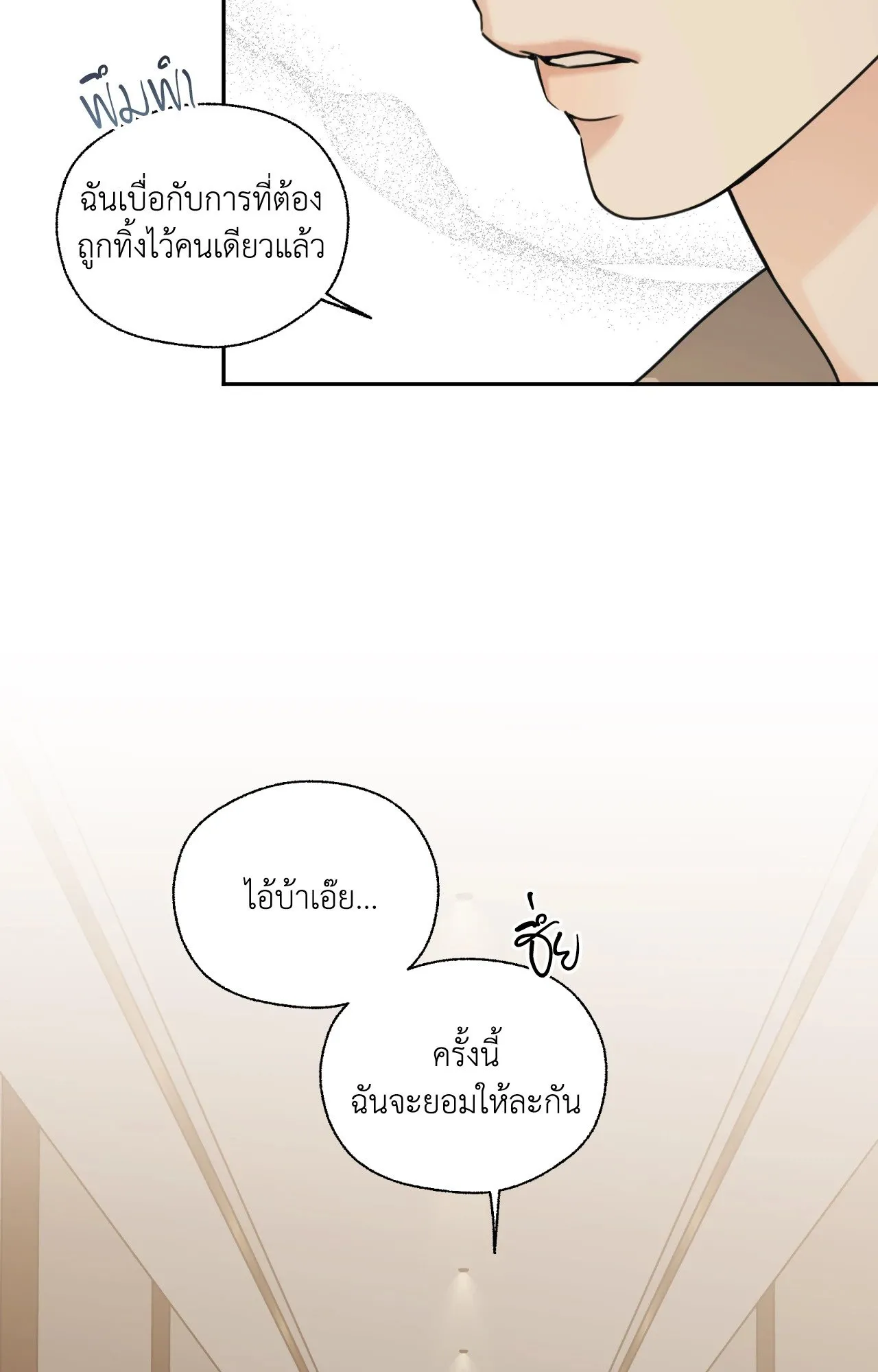 Melting Point ตอนที่ 1660