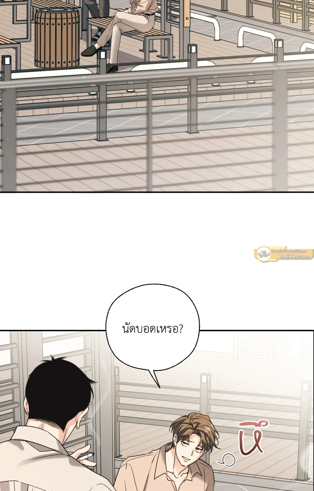 Melting Point ตอนที่ 1665